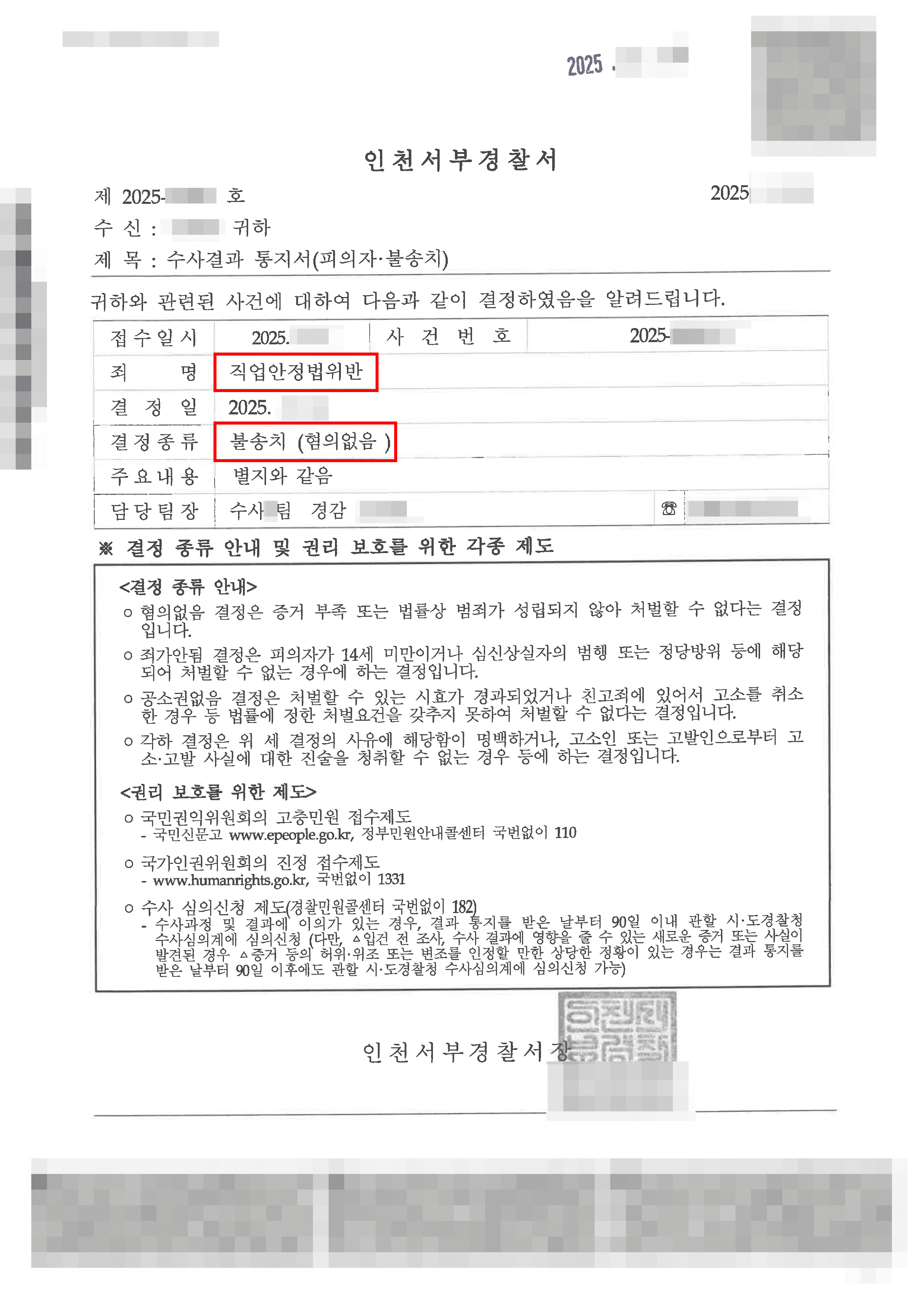 무혐의 | 직업안정법 위반 혐의 받은 강사연계사업자, ‘혐의없음’으로 사건 종결
