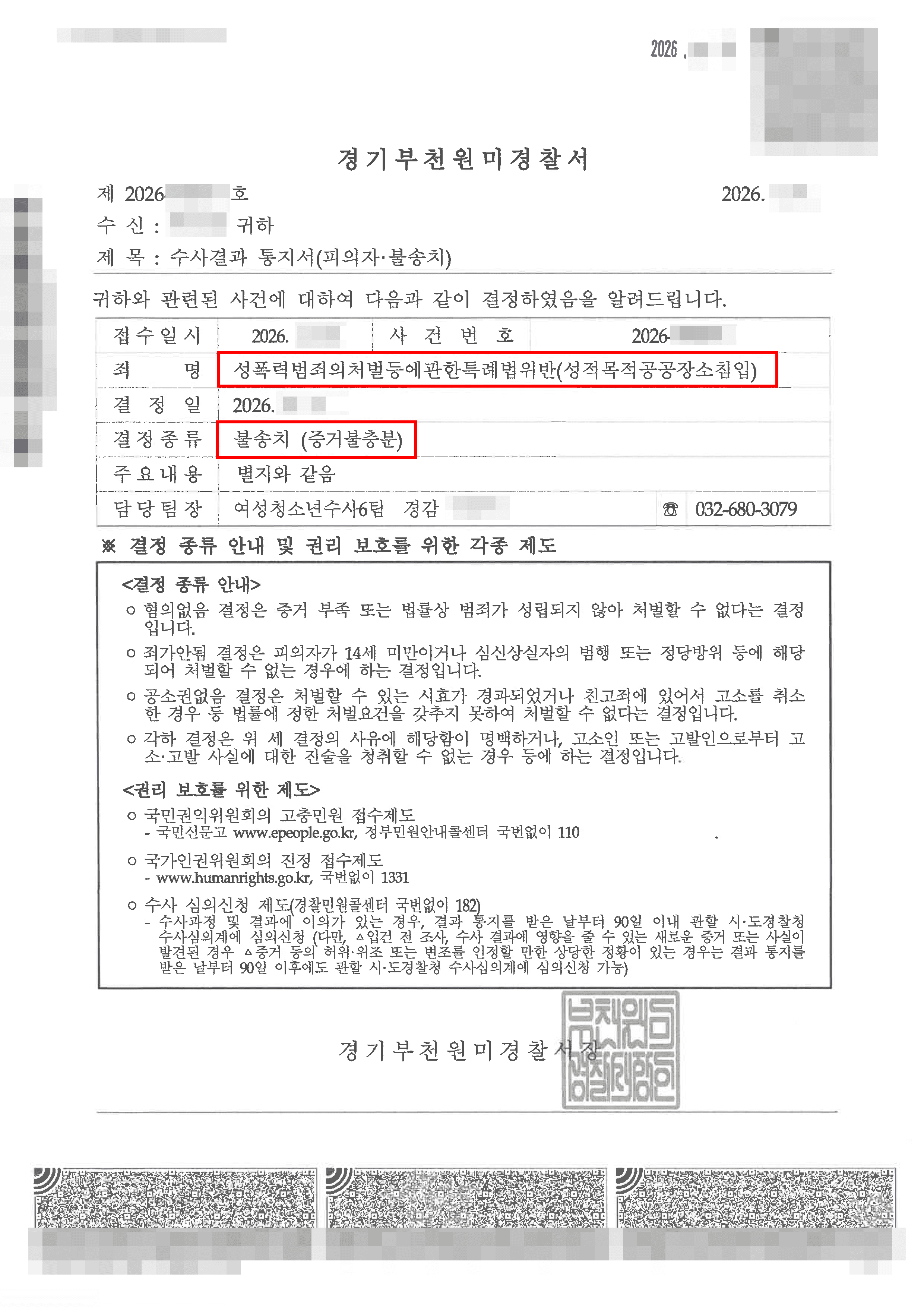 무혐의 | 여자화장실 출입 자체는 인정… 성적 목적 없었던 단순 침입, 성범죄 전과 위기 벗어난 사례
