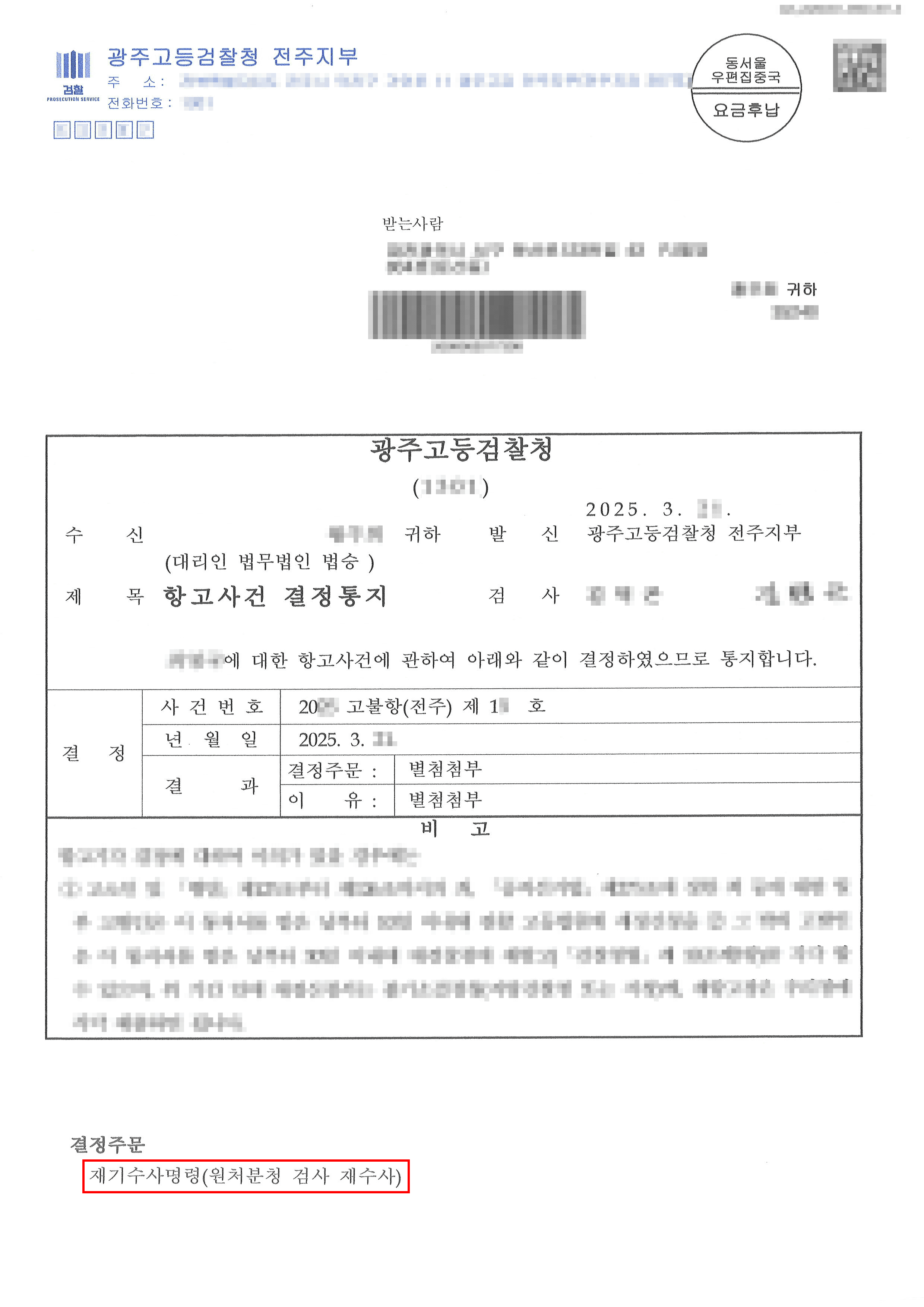 인용ㅣ직장내 성추행 고소 불기소처분에 대한 항고 인용받은 사례