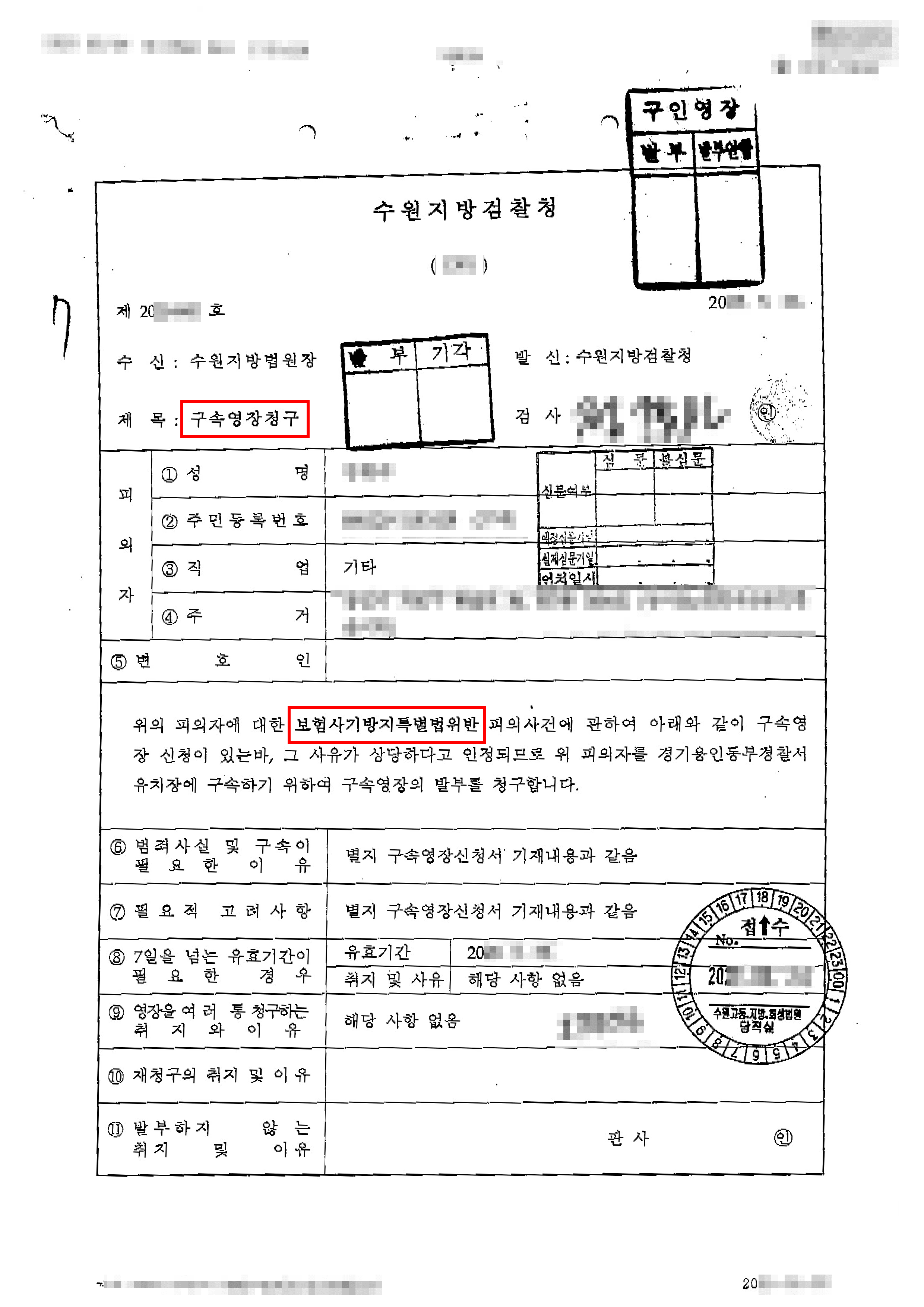 영장실질심사 기각 | 배달업 종사자, 반복된 교통사고 보험사기 의혹 구속영장 기각 성공