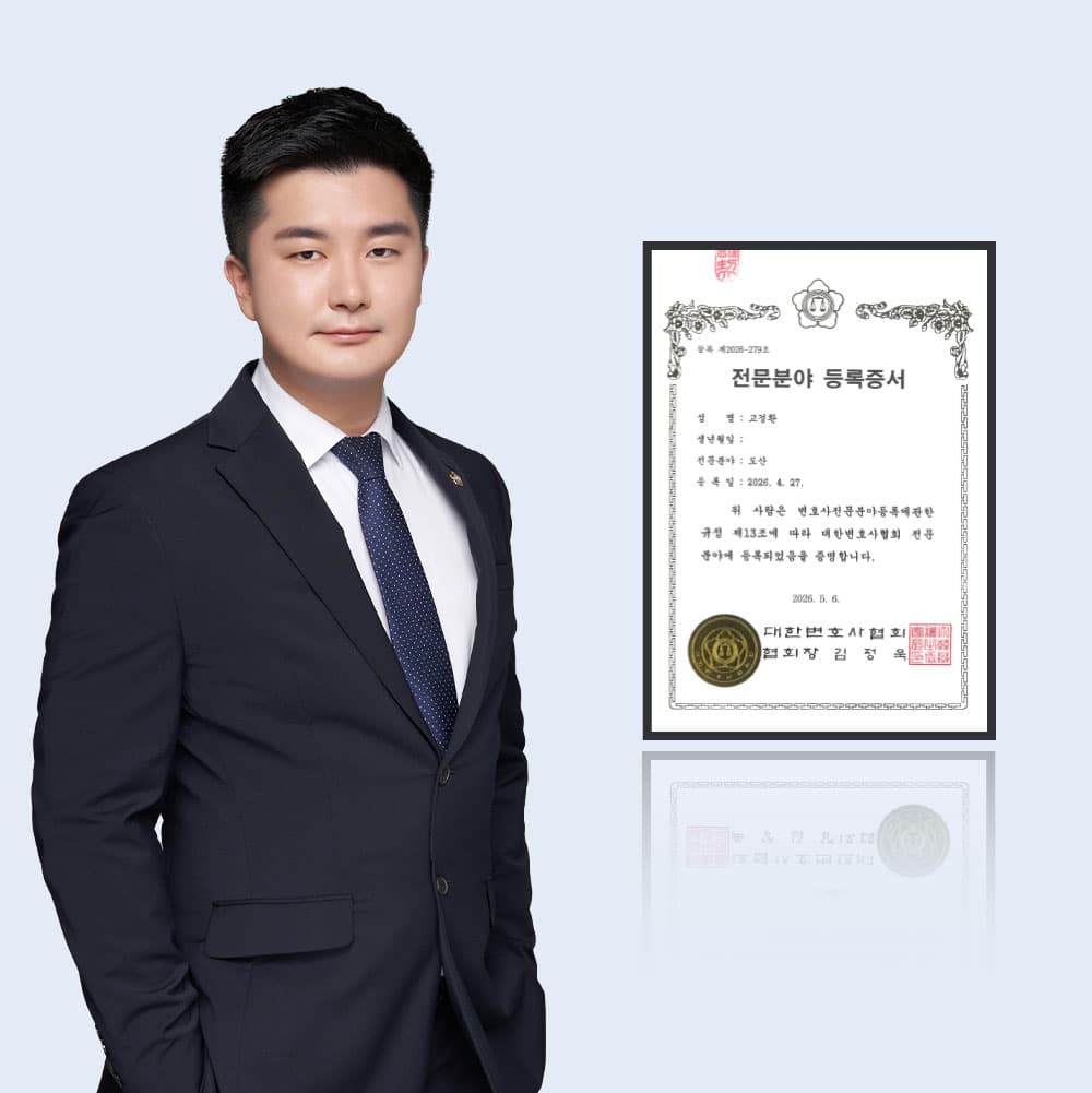 법무법인 법승 고경환 변호사, 도산전문변호사 등록…"투자실패 개인회생"