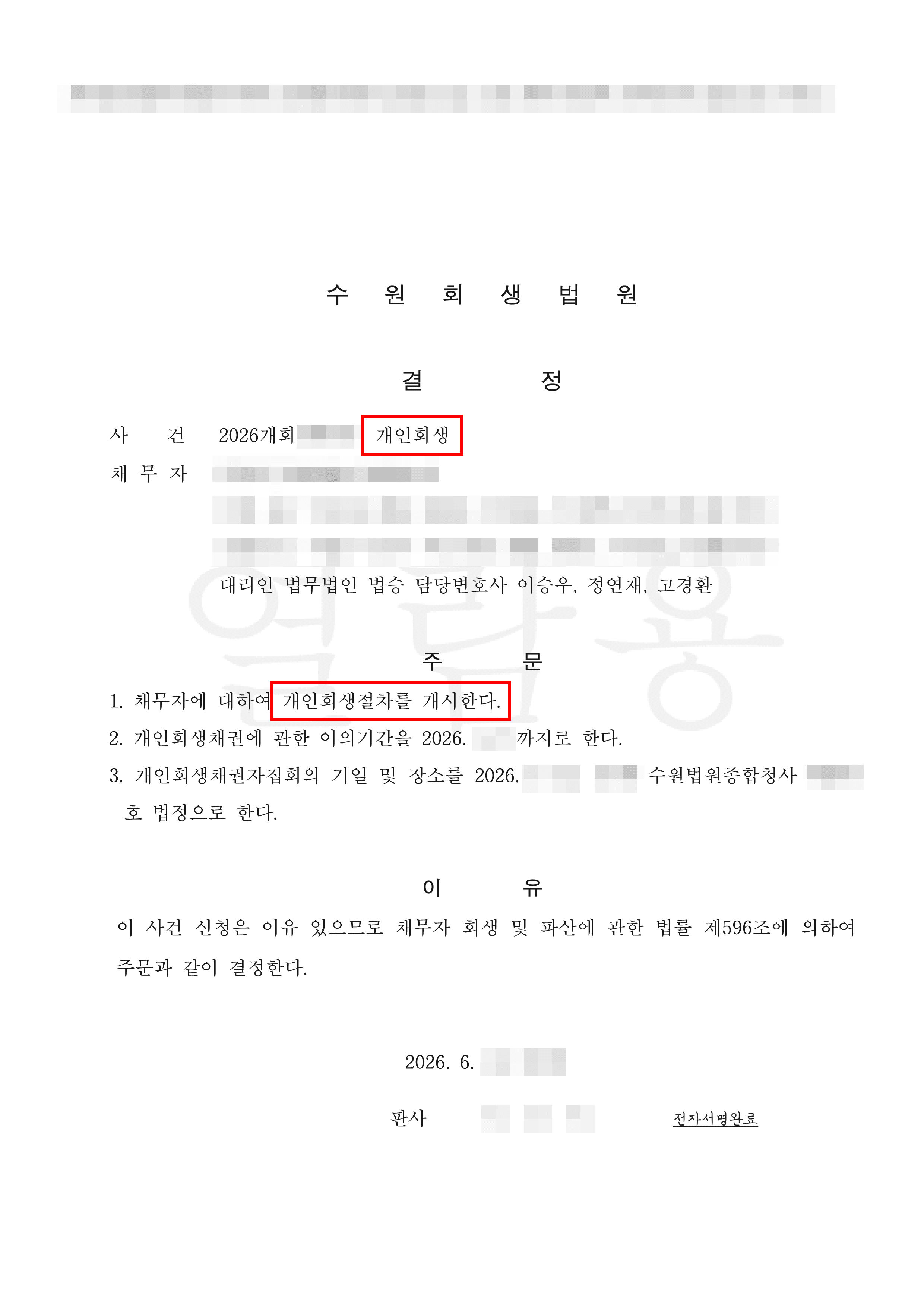 58.6% 탕감 | 과도한 카드 빚과 대출로 무너진 일상, 철저한 변제계획으로 이뤄낸 안정적인 개시결정