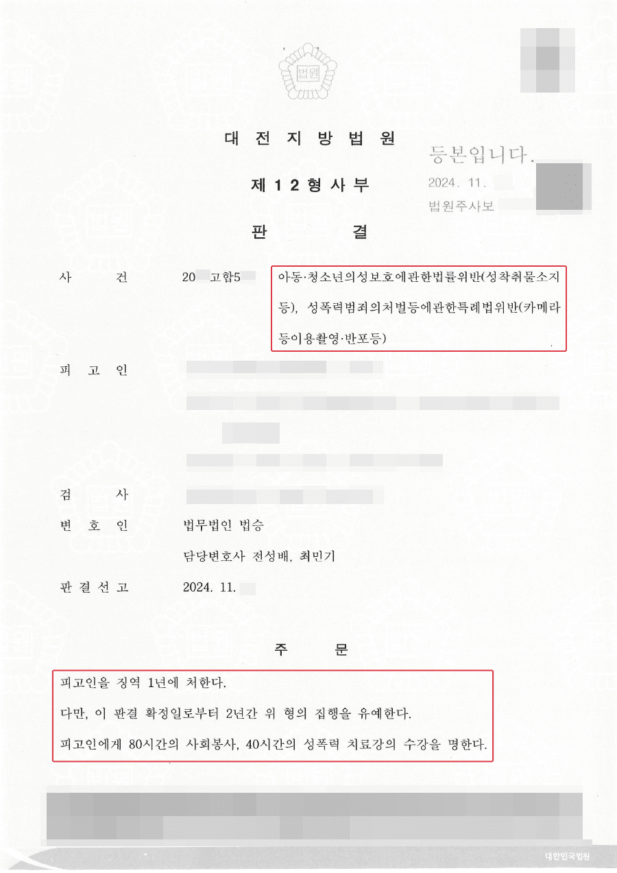 집행유예ㅣ성착취물소지 검사구형 1년 but 집행유예