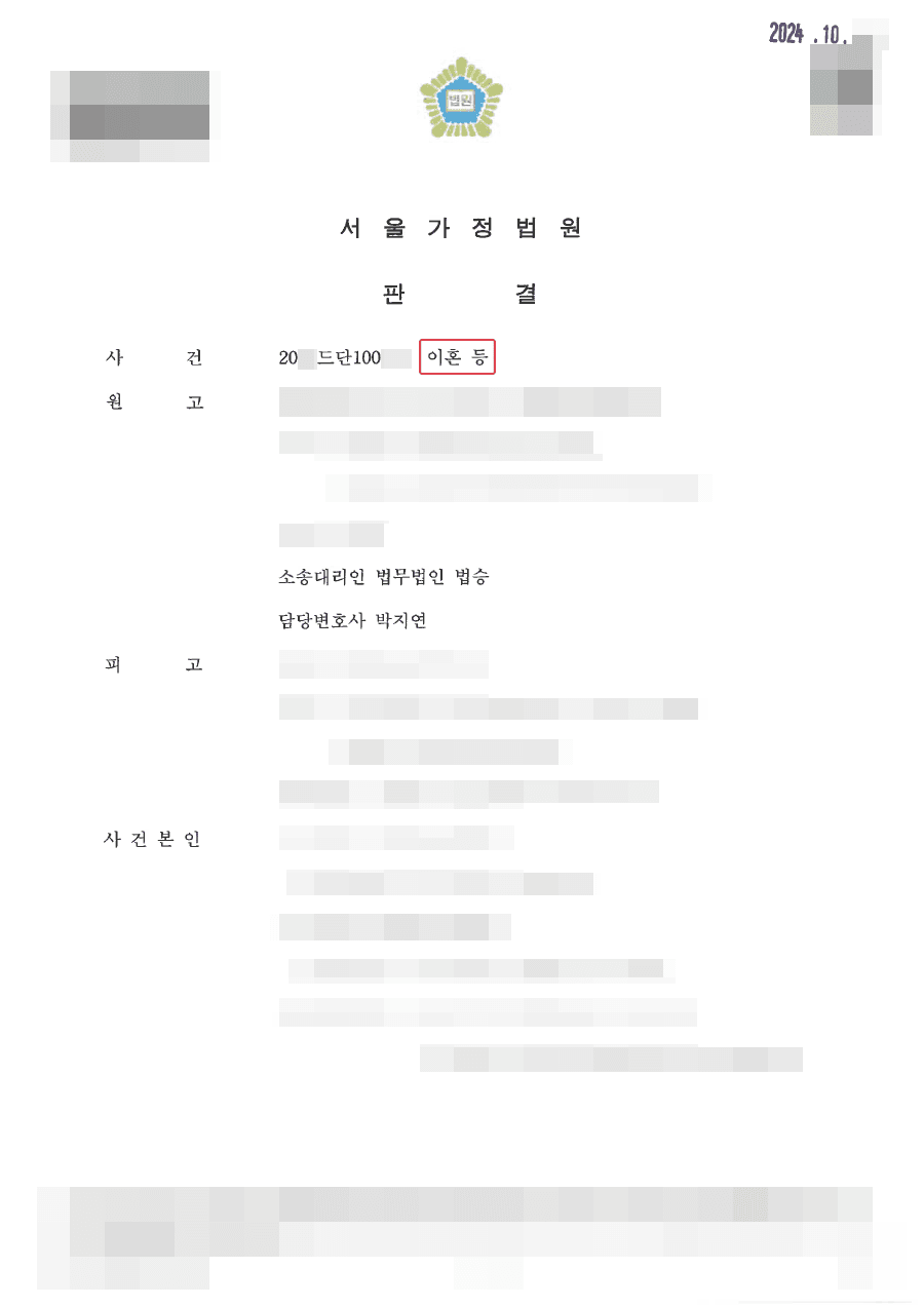 승소ㅣ외국인의 이혼, 양육권 및 친권, 양육비 인정 사례