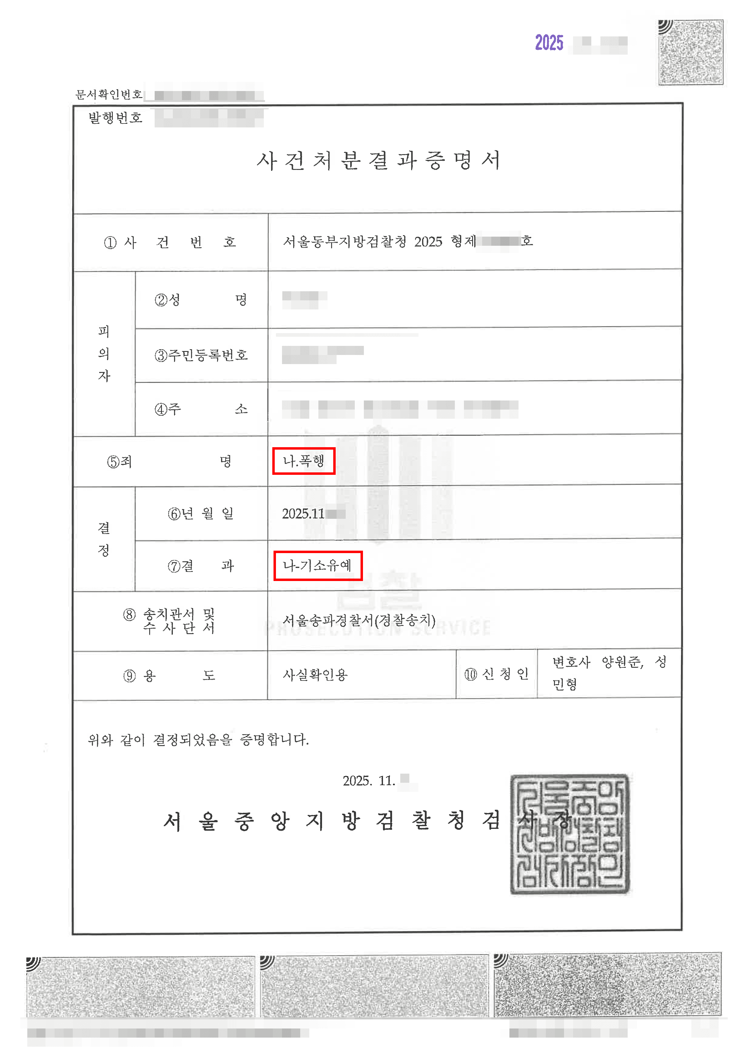 기소유예 | 상대방 위협에 대한 정당방어에도 쌍방폭행으로 입건된 억울한 사건
