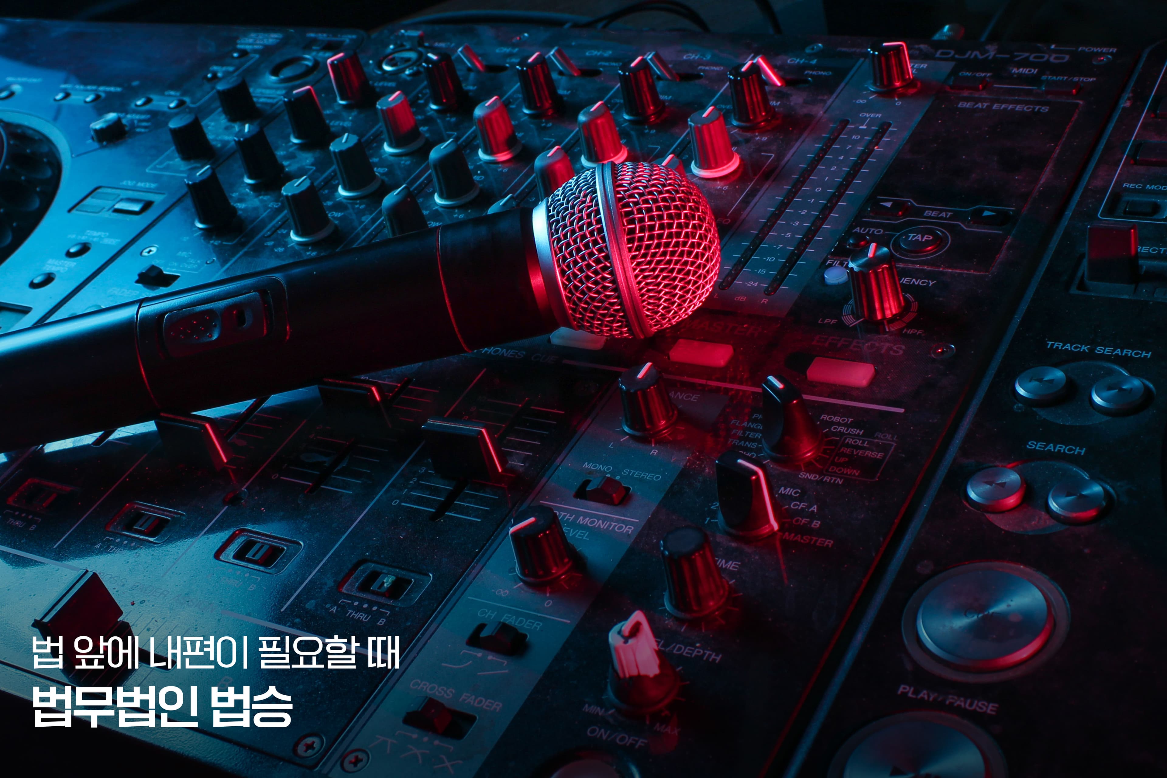 랩의 역사, 부산형사변호사 법승 이승우의 탐구생활