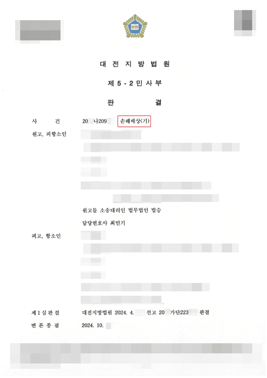 항소기각ㅣ성범죄 피해 손해배상 청구하여 7천만원 이상 지급 판결 및 소송비용 상대방 부담 판결