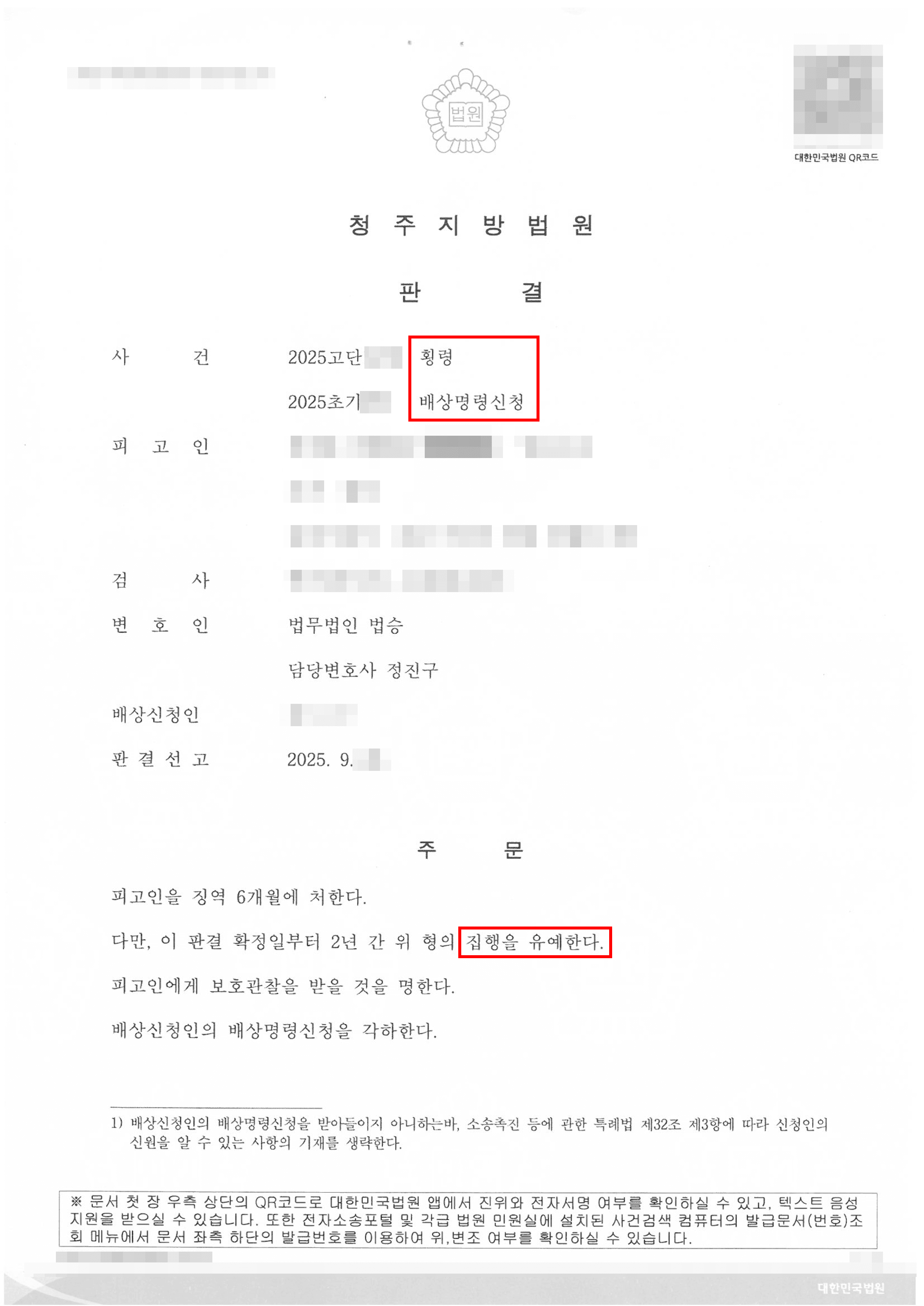 구속피고인 집행유예 | 직장 내 자산 횡령하여 구속까지 되었으나 집행유예로 석방된 사례
