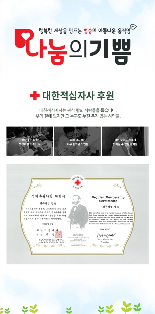 법승 정기적 후원 나눔 실천! ③