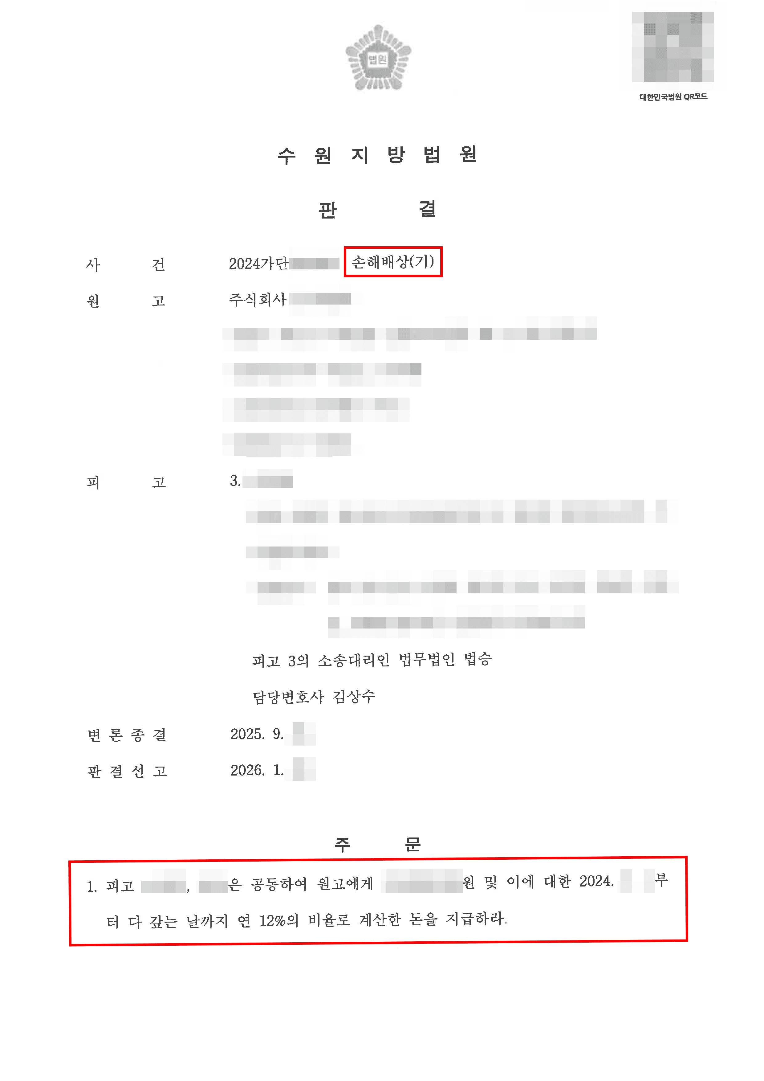 전부승소 | 인력사무소 운영 의뢰인, 직원의 횡령 공모 혐의 벗고 ‘원고의 민사 손해배상 청구’ 전부 기각 이끌어내