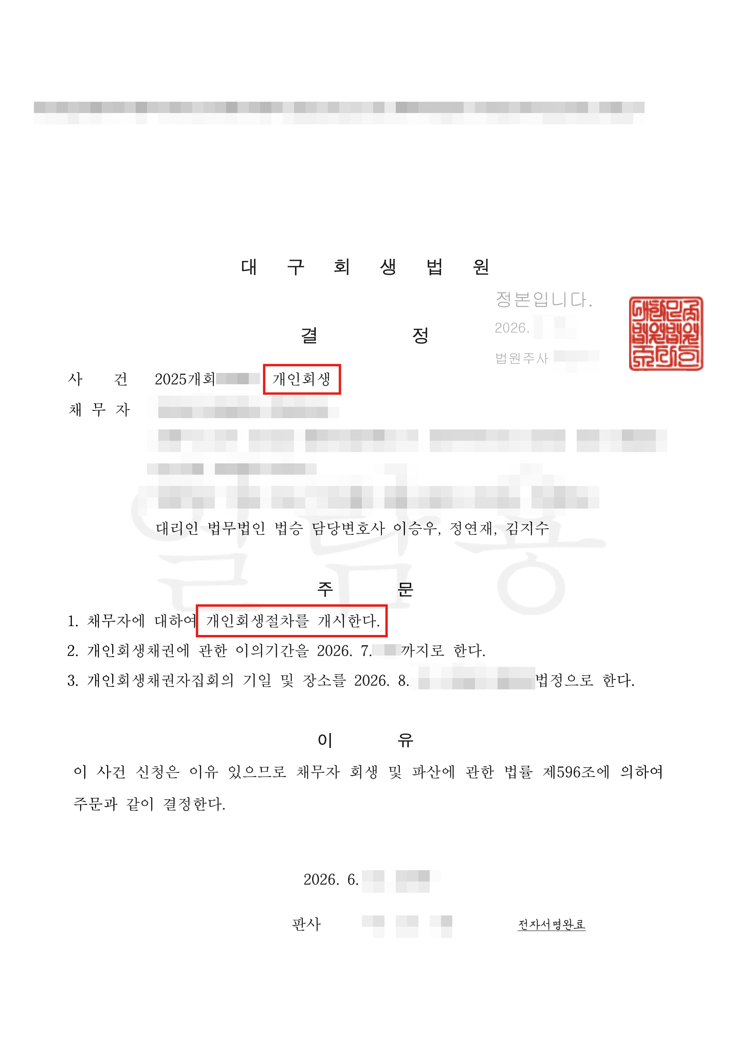 13% 탕감 | 무리한 차량 할부 및 주식 투자 실패를 극복한 20대 직장인의 개인회생 개시결정