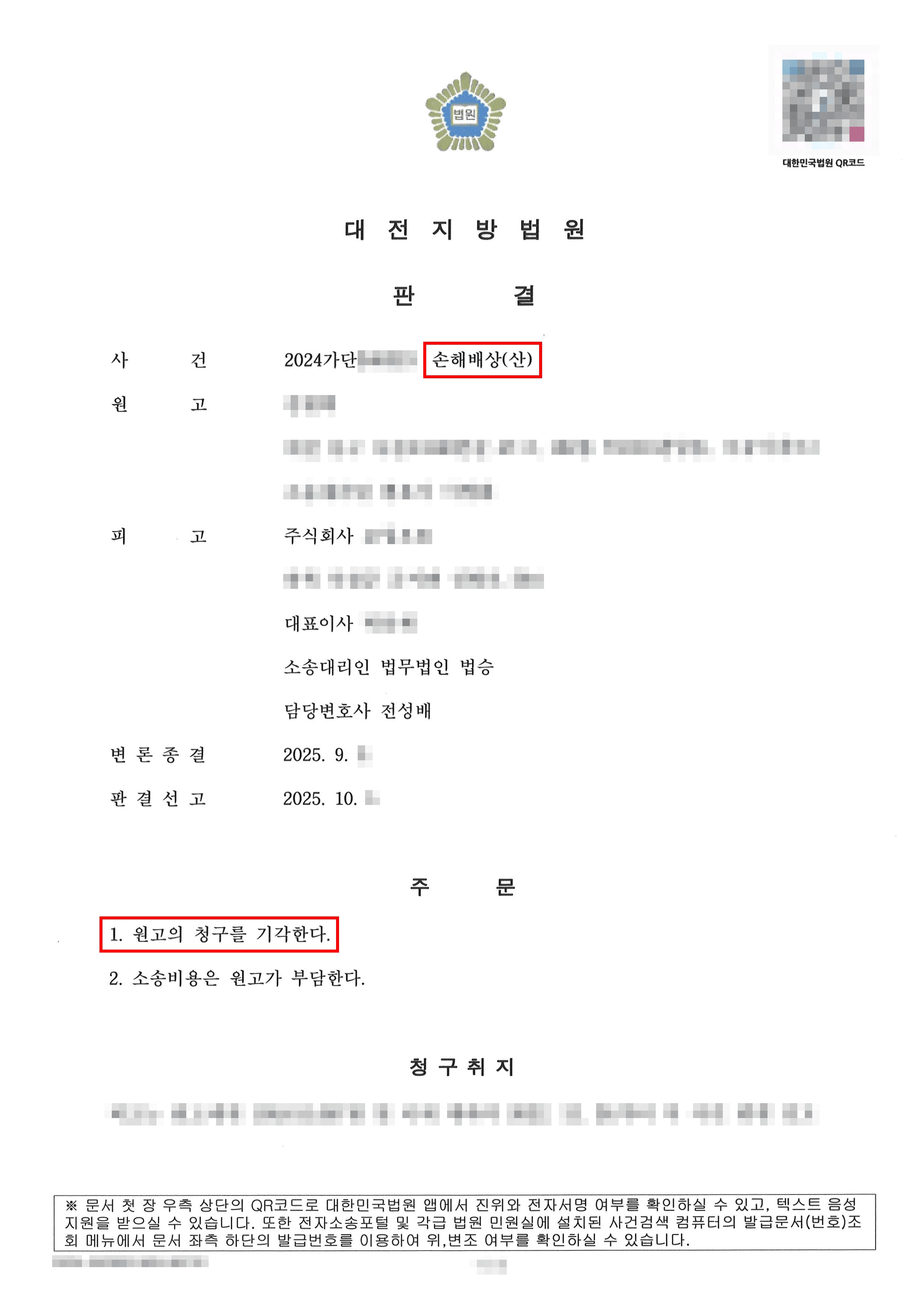 전부 승소 | 근무 중 직원이 다친 책임이 회사에 없다고 인정받은 손해배상 전부승소 사건