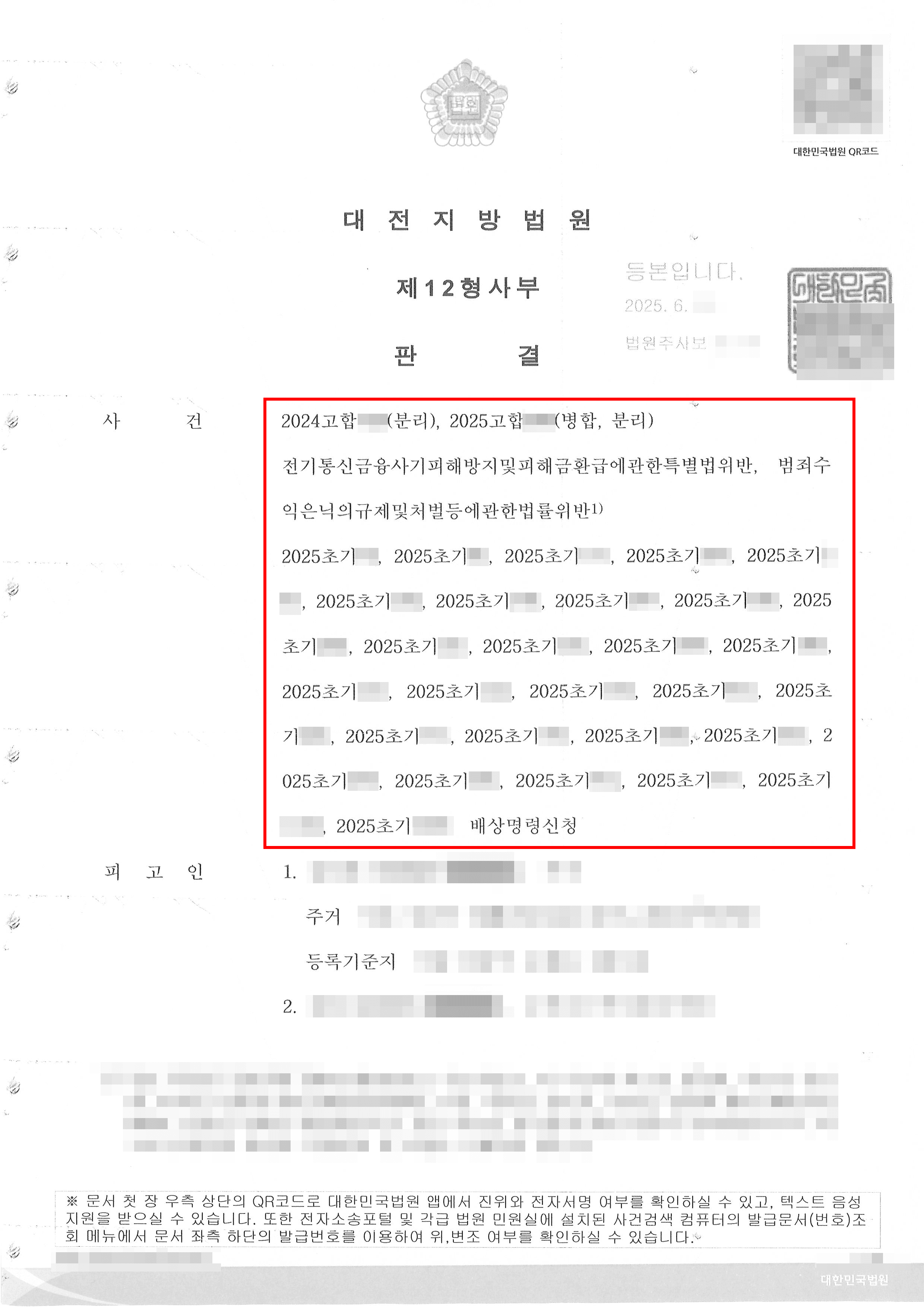 구형 감형 | 누범기간 중 보이스피싱 사건에서 감형을 받은 사례