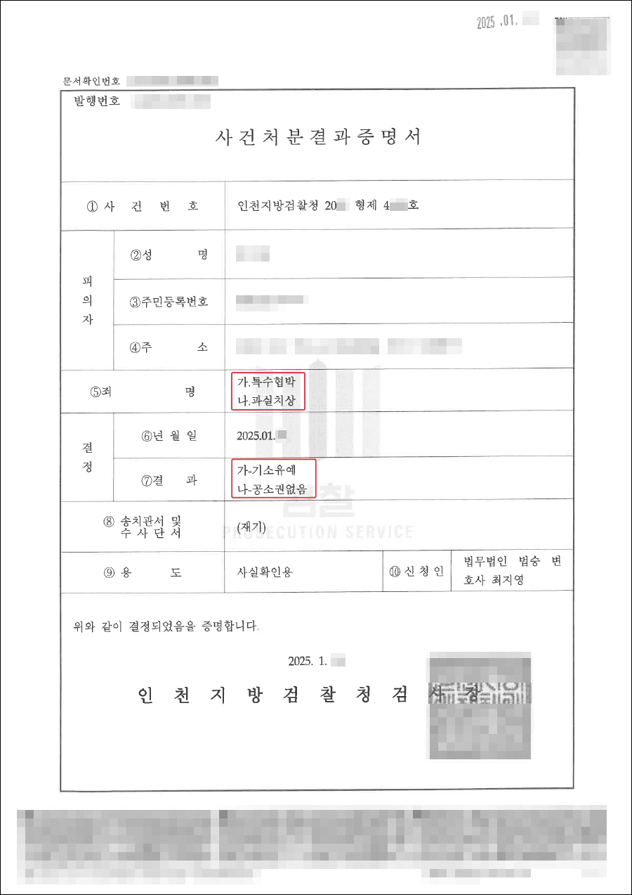 불기소,기소유예ㅣ동급생에 대해 위험한 물건을 휴대하여 협박하고 상해를 가한 미성년 의뢰인, 불기소 및 기소유예 처분 받은 사례