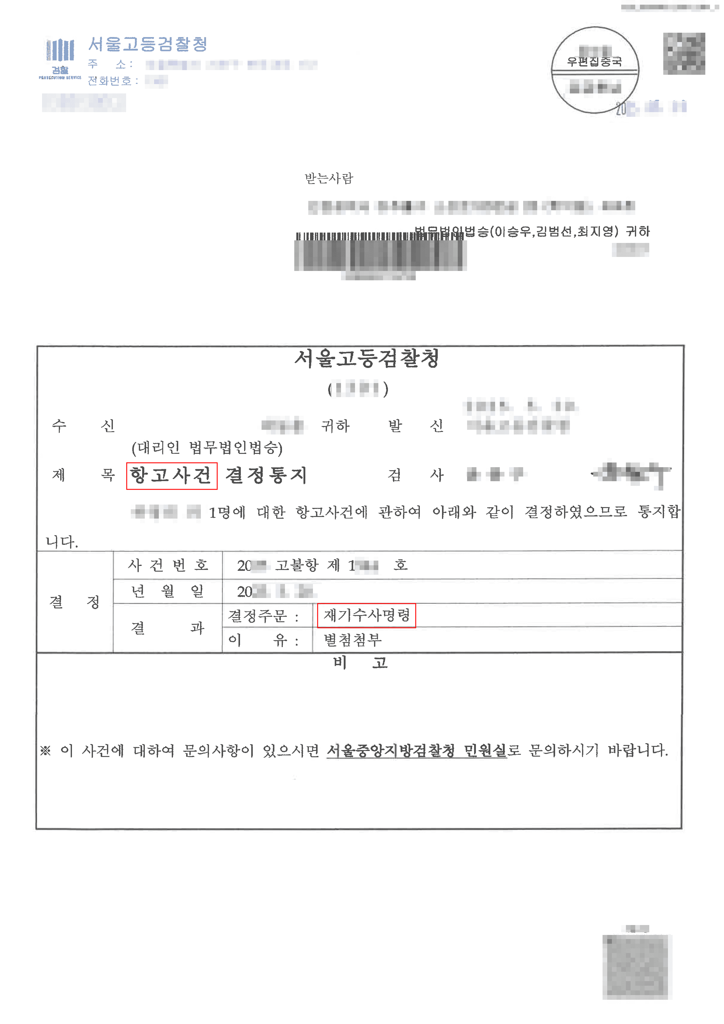 고의가 인정되기 어려운 '무고 및 모해위증 고소', 검찰 항고 인용되어 재기수사명령 받아낸 사건