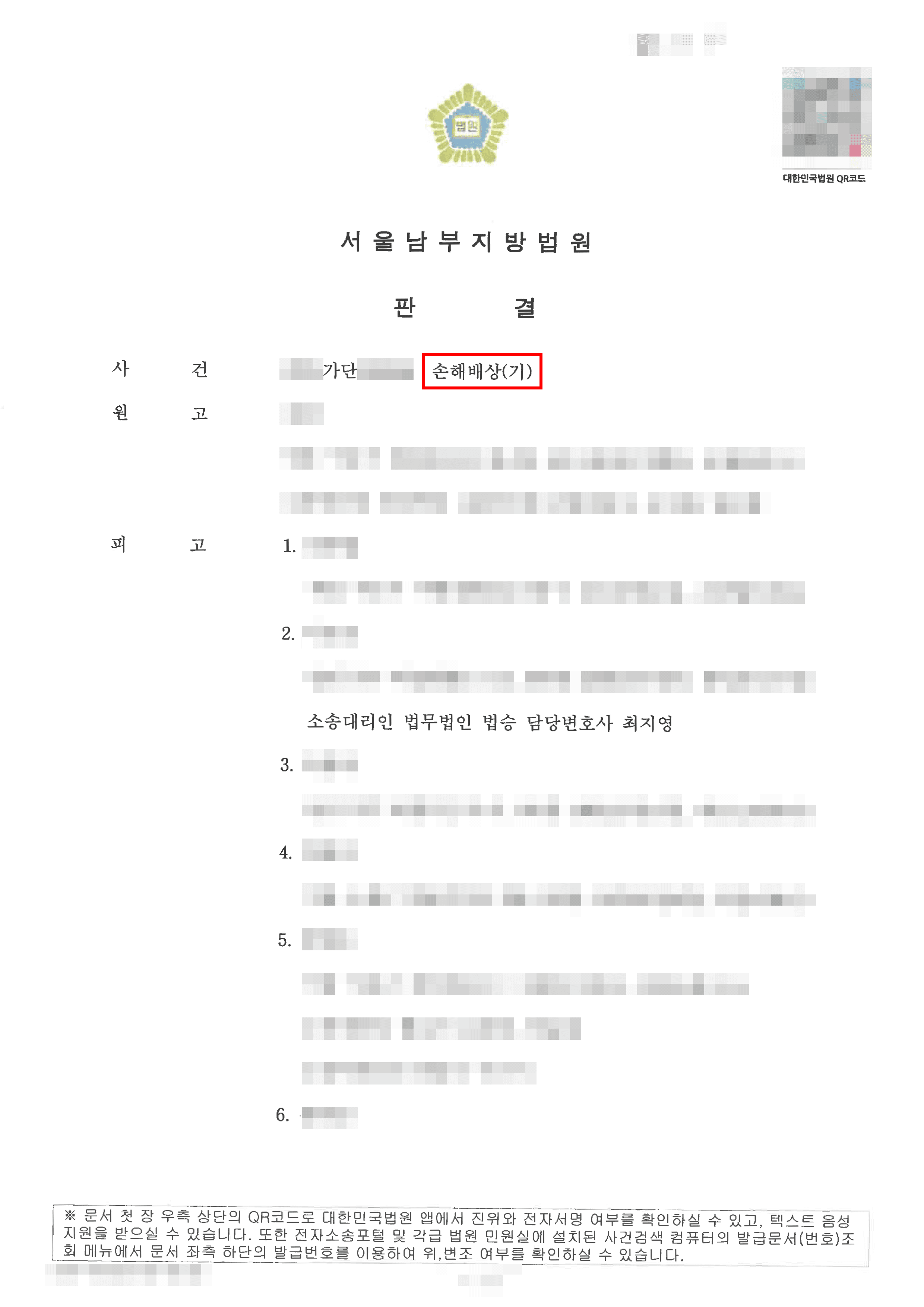 원고청구기각(청구금액1억이상) | 대출해준다는 말에 속아 통장 정보를 넘겼다가 1억을 배상하라는 민사소송을 당한 의뢰인, 전부 승소(원고 청구 기각)한 사례