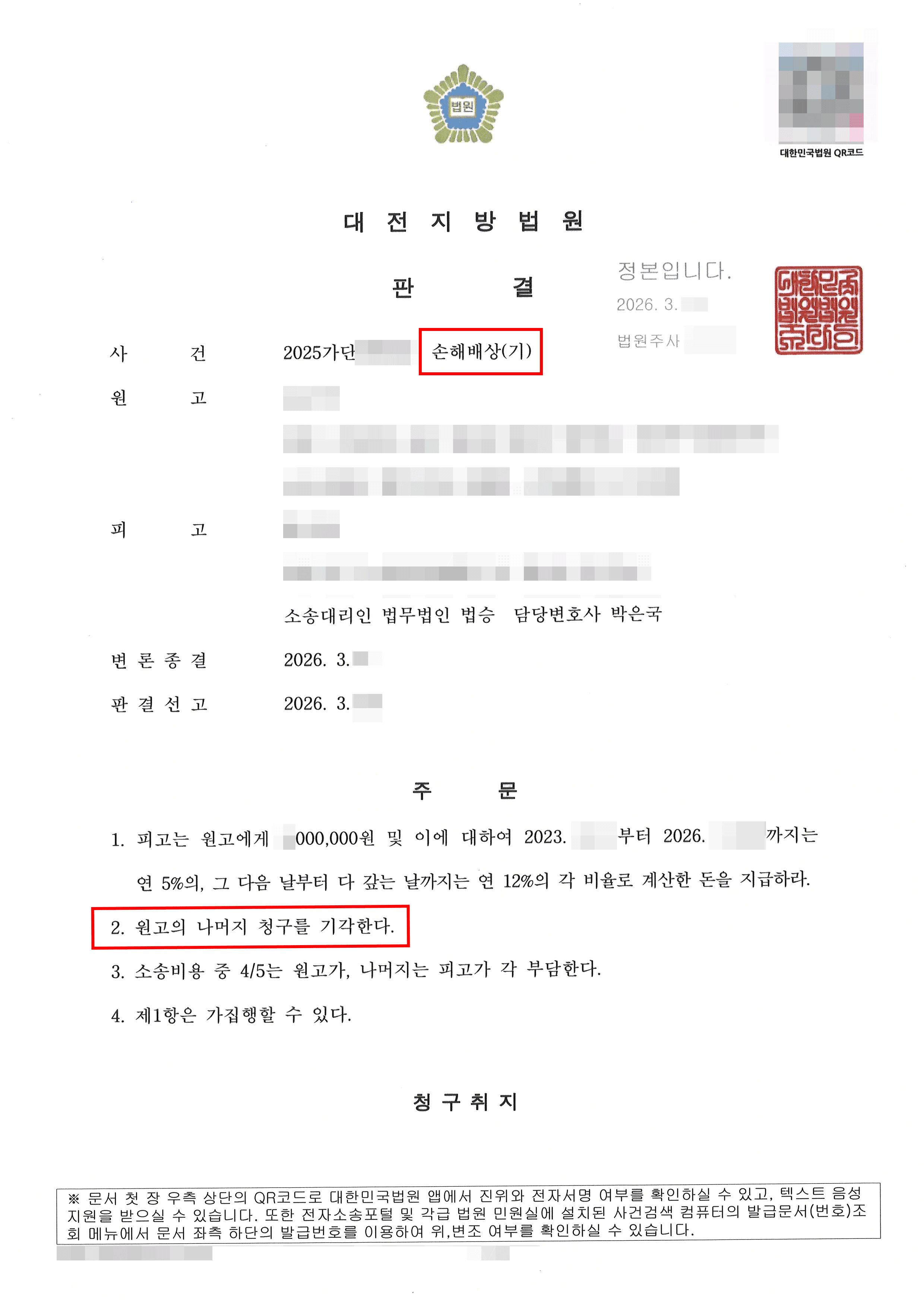 일부 승소 | 성범죄 피해자 유족의 수천 만원 대 손해배상 청구, 인과관계 주장 통해 수백 만원 대로 감액받은 사례