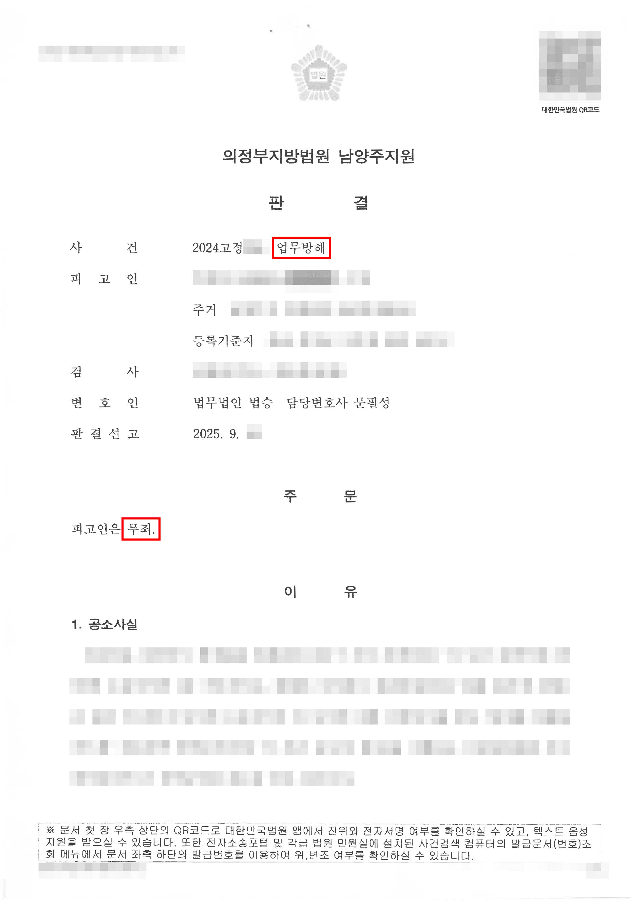 남양주형사변호사, 무죄 | 신축아파트 공사 소음 항의 중 업무방해 혐의로 기소된 사례