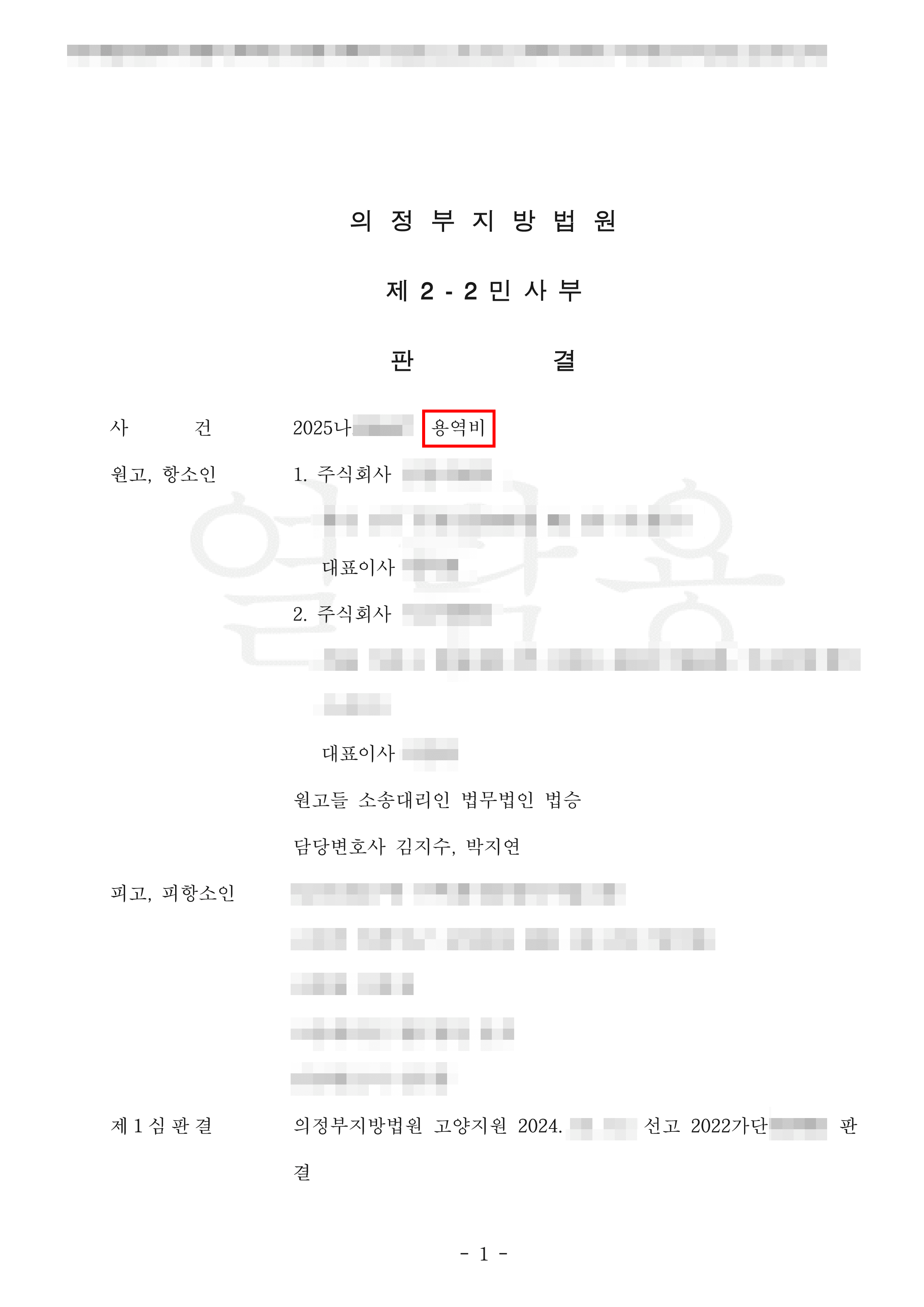 청구 일부인용 | "계약 무효니 돈 못 준다" 버티던 재개발조합… '부당이득' 법리로 용역비 전액 회수