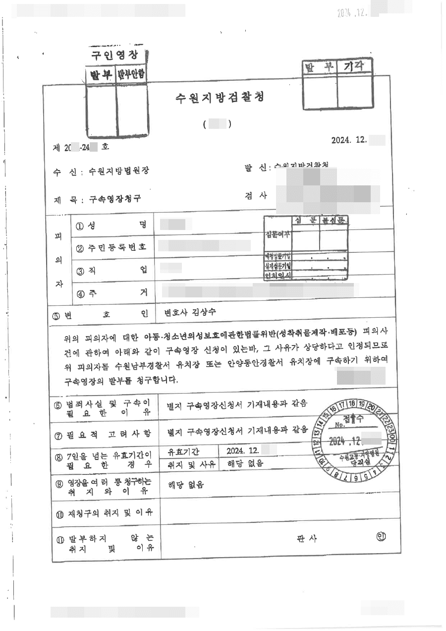 구속영장 기각ㅣ미성년자인데 구속영장신청?
