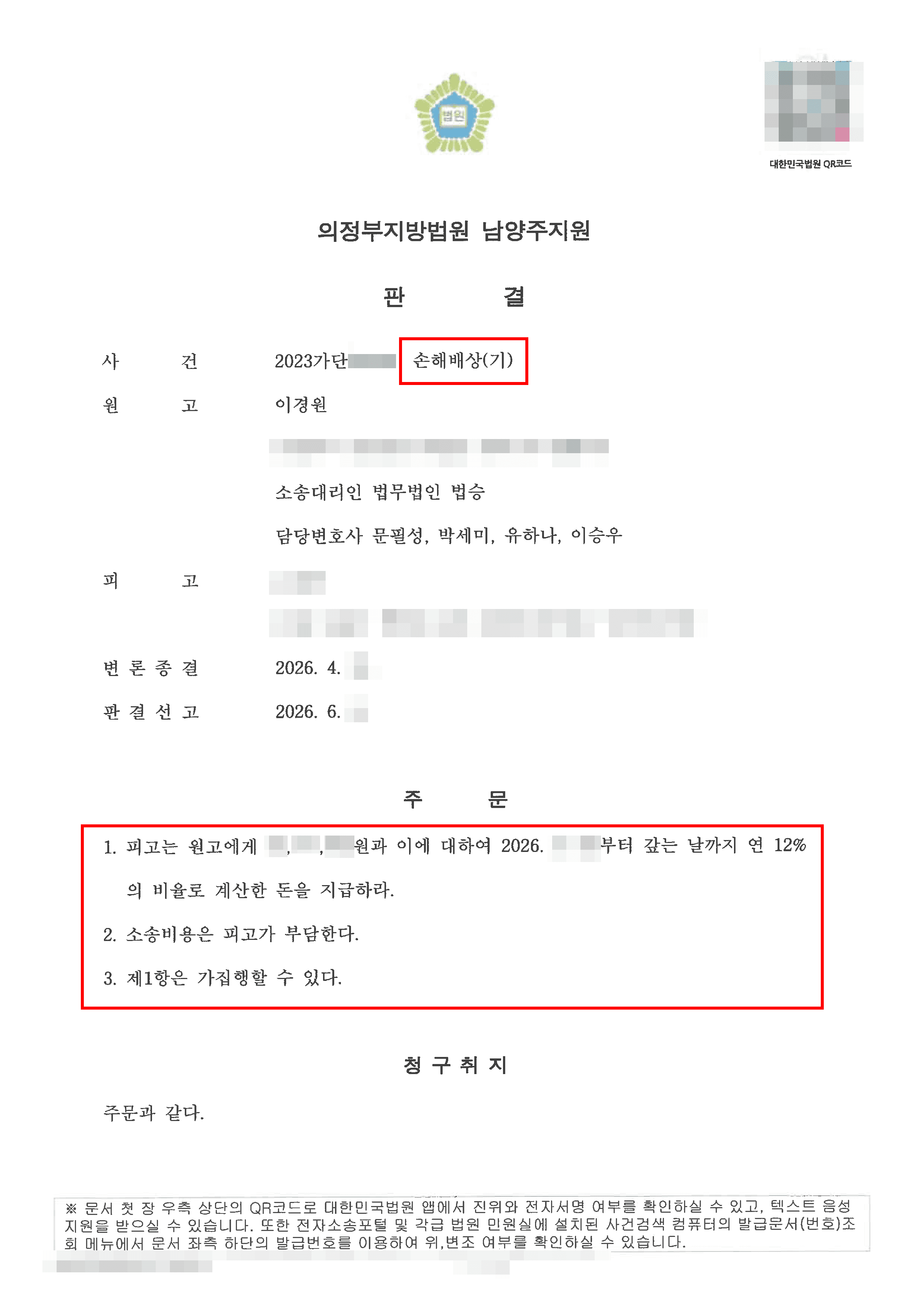 전부승소┃인테리어공사 계약 이후 무리한 추가금 요구로 계약이 해지되었으나, 인테리어 업자에게 선급공사비와 대체공사비, 지체상금을 청구하여 전부 인용받은 사례