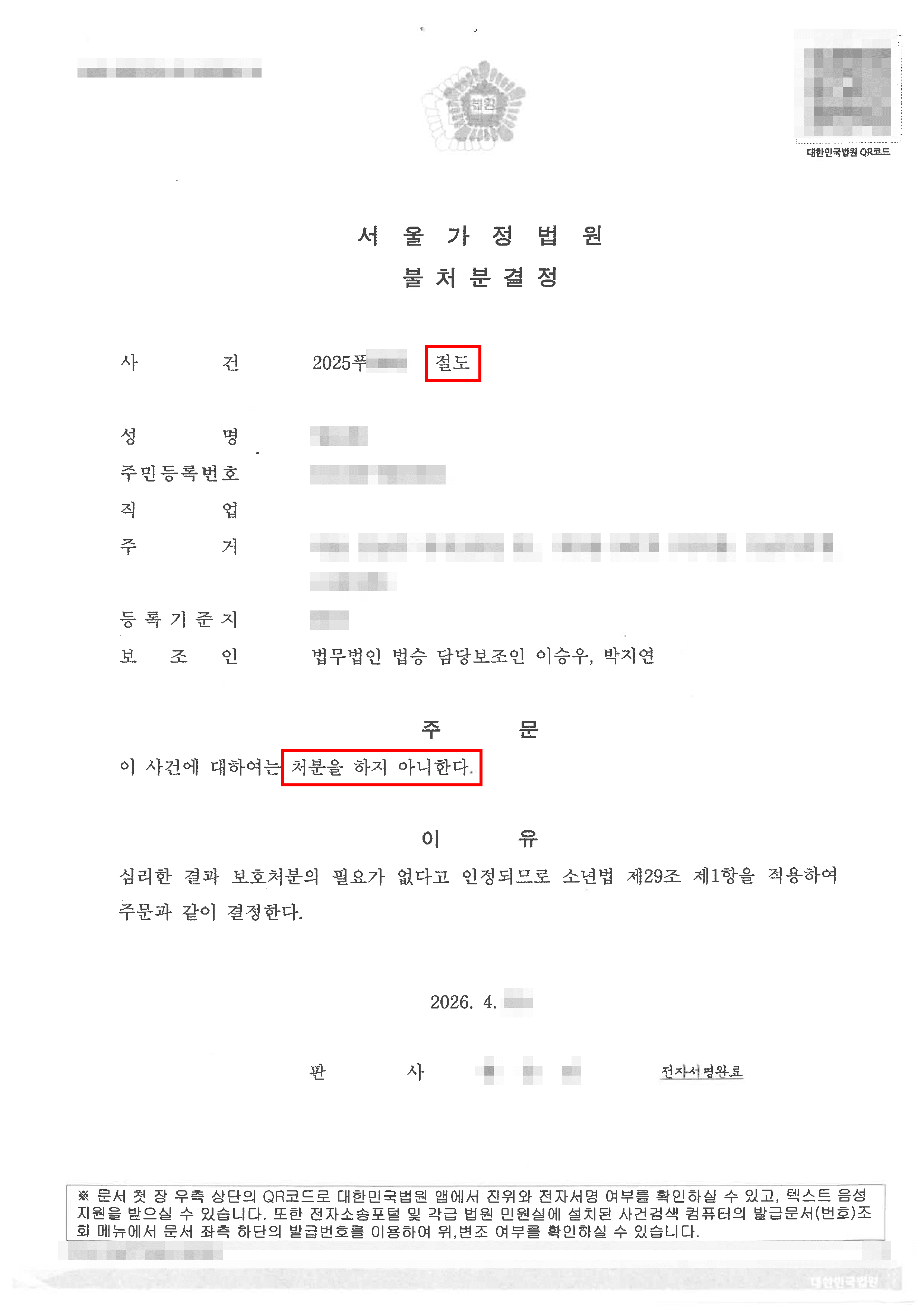 무혐의 | 소년범죄 사례: 외부 노상 설치 자전거 무단 반출 건