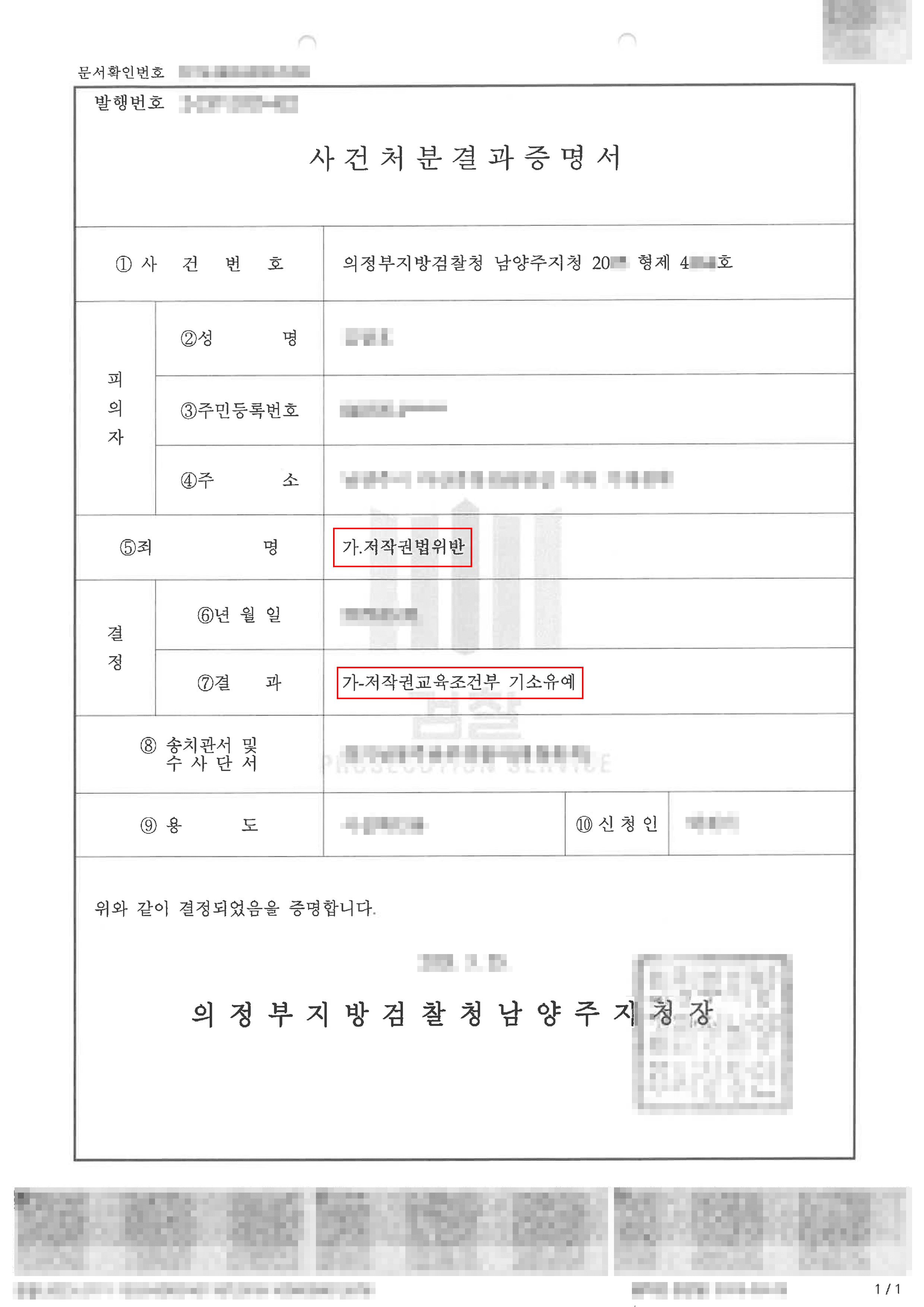 남양주형사전문변호사, 토렌트 저작권 사건, 합의 없이 교육조건부 기소유예 이끌어낸 사례
