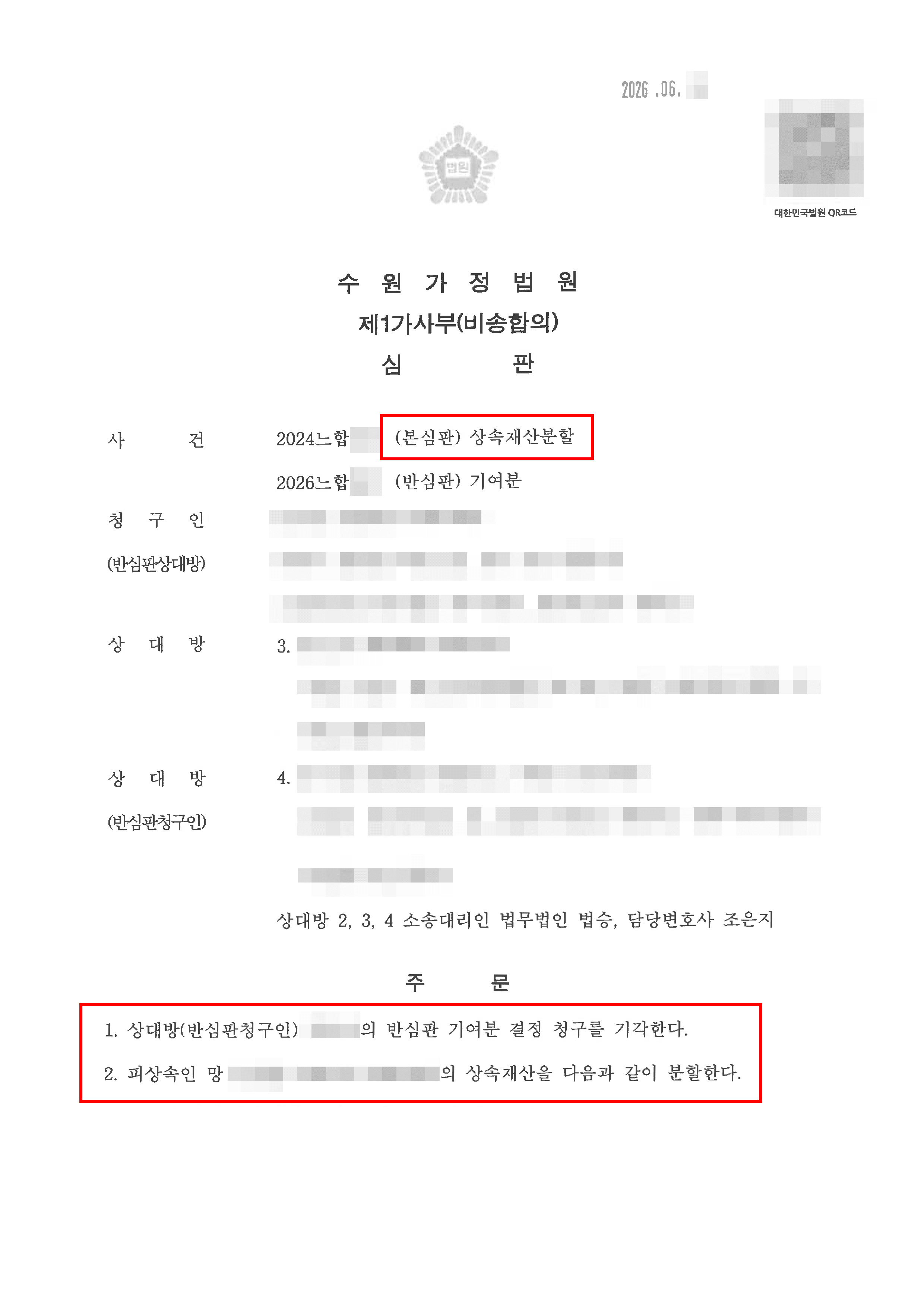 승소 | 상속재산분할, 수십 년 연 끊은 장남의 적반하장 상속 요구, 형사고소부터 재산분할까지 완벽히 상속재산분할방어하다