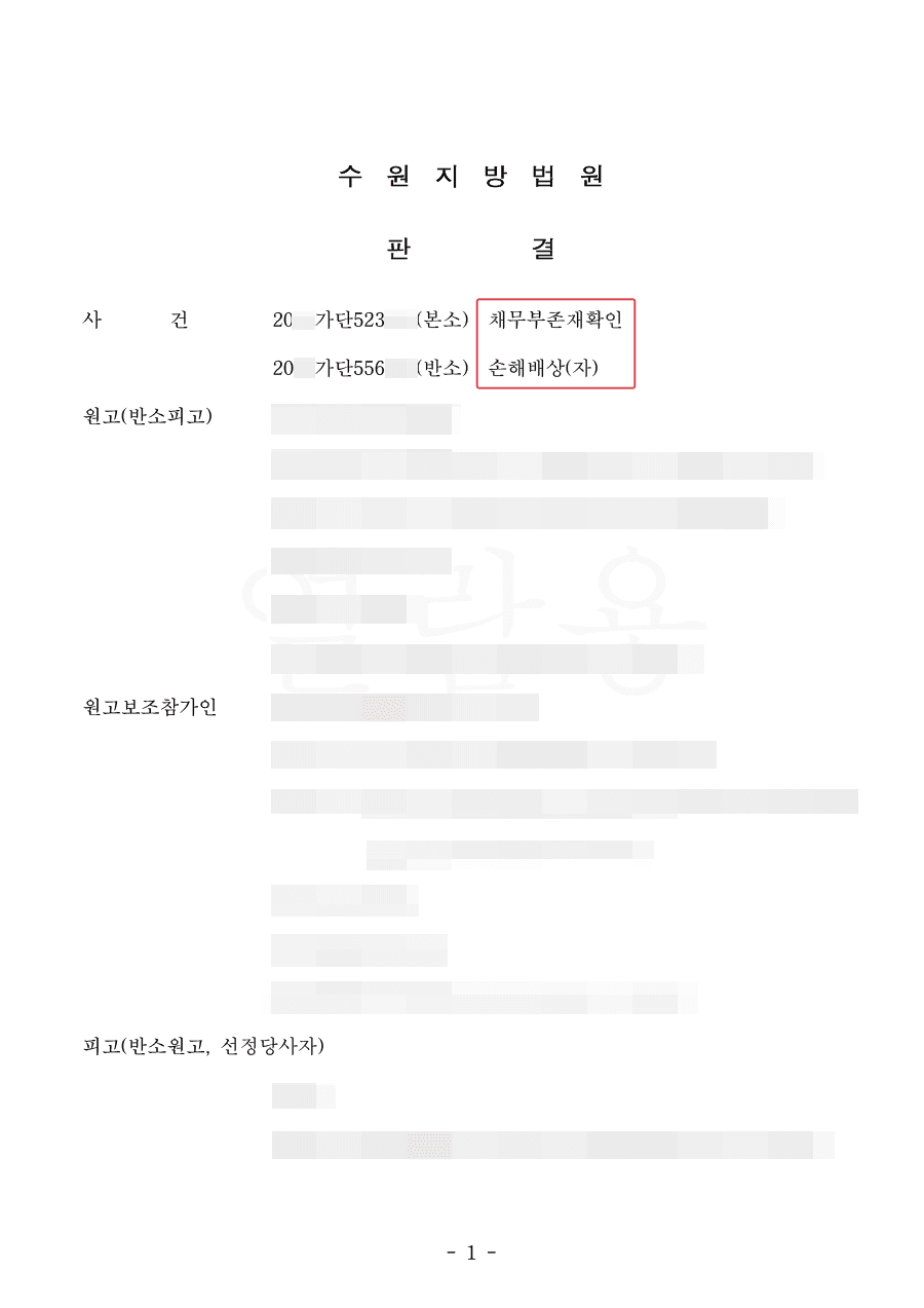 일부 승소 | 교통사고로 발생한 디스크를 신체감정을 통해 적절한 배상을 받아낸 사례