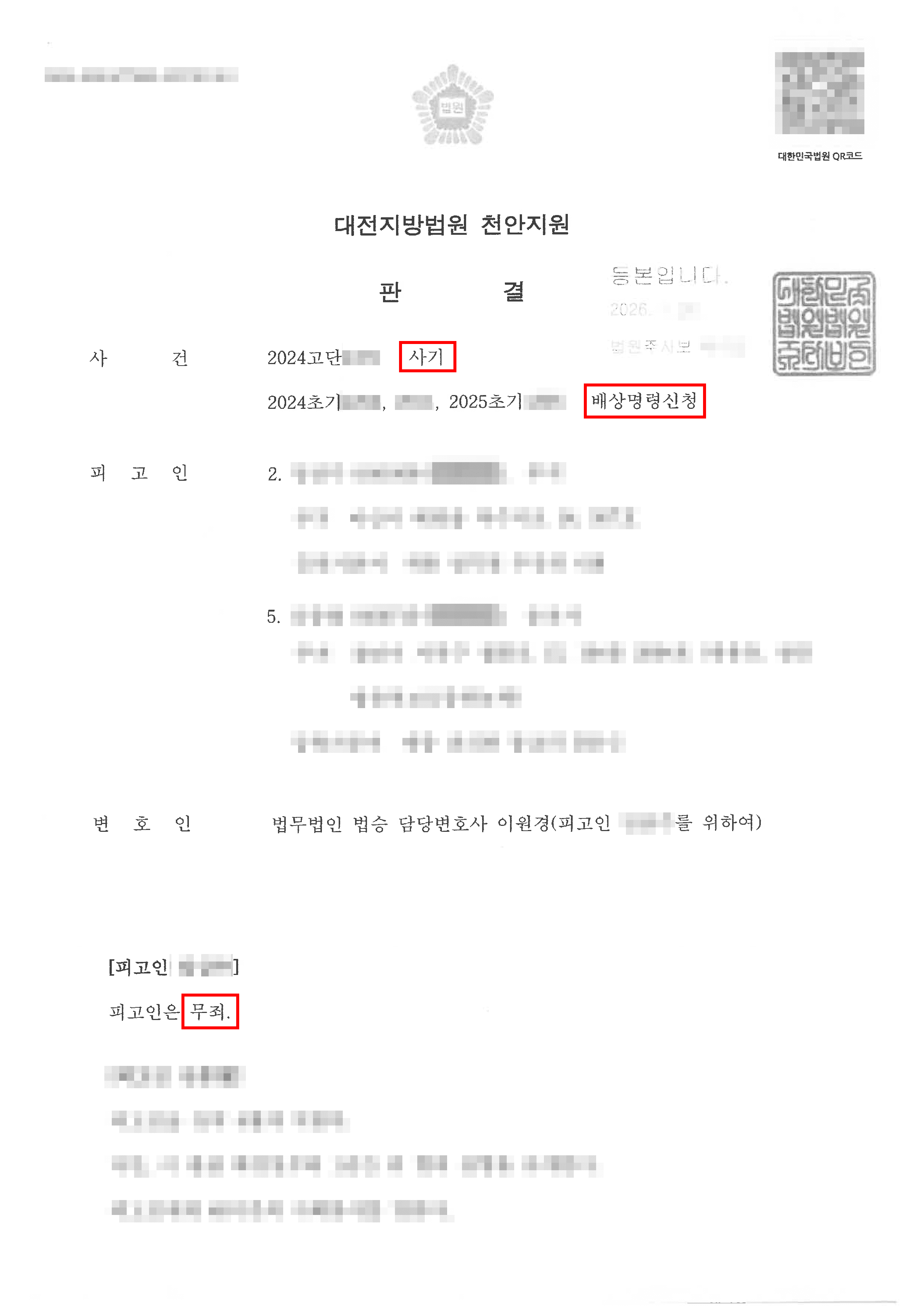 천안형사전문변호사 무죄ㅣ병원비 보험금 청구한 부분에 대해 사기 혐의로 기소되었으나 무죄 받은 의뢰인