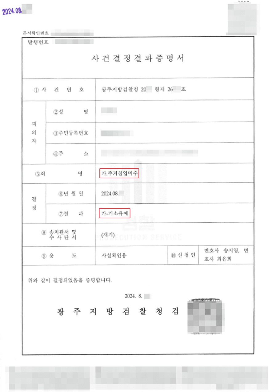 기소유예 | 층간소음 항의로 인해 홧김에 주거침입을 시도한 의뢰인 기소유예를 이끌어낸 사례