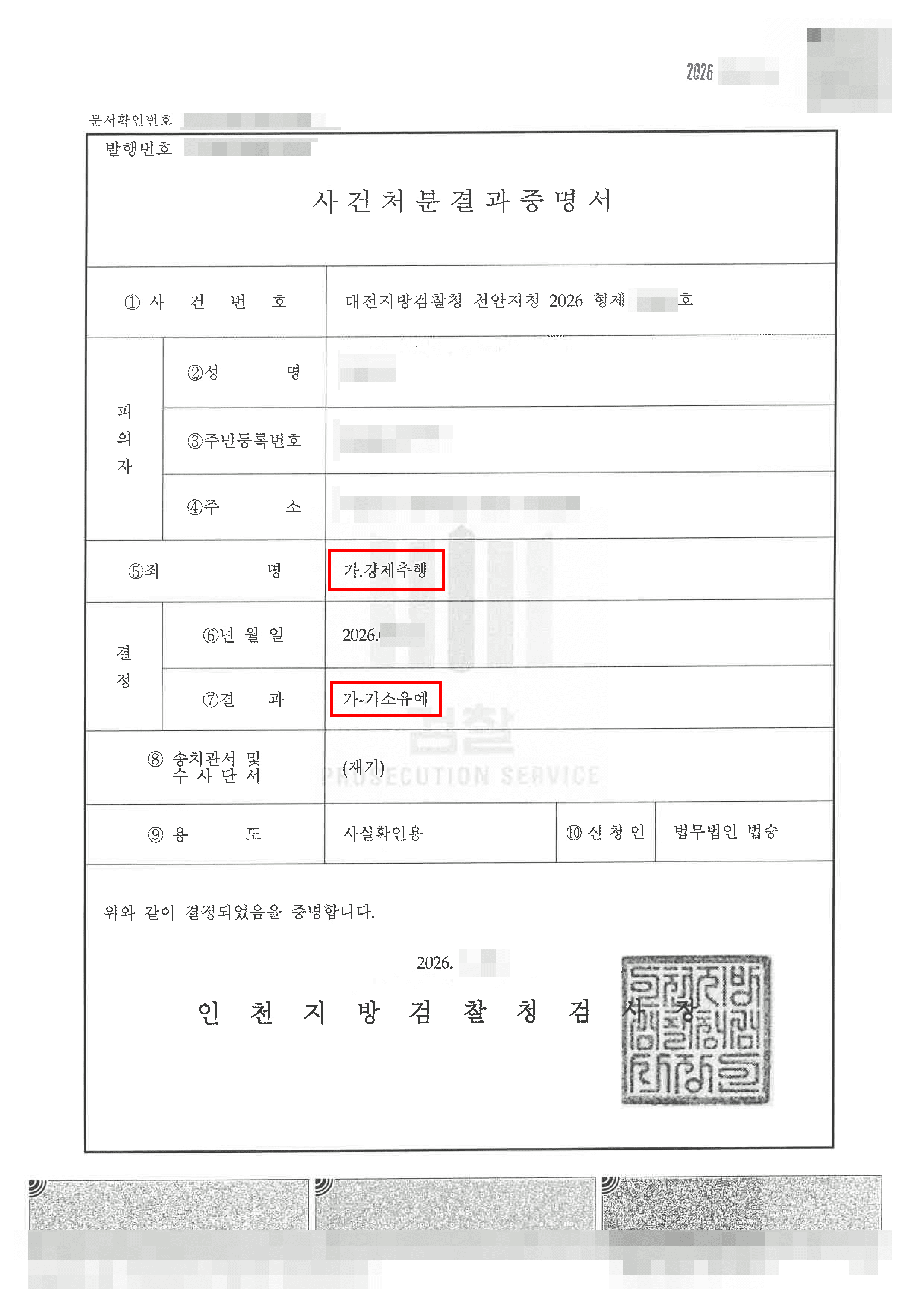 기소유예 | 성범죄자 전과 위기, 수차례 강제추행 혐의 피소 사건 신속한 대처