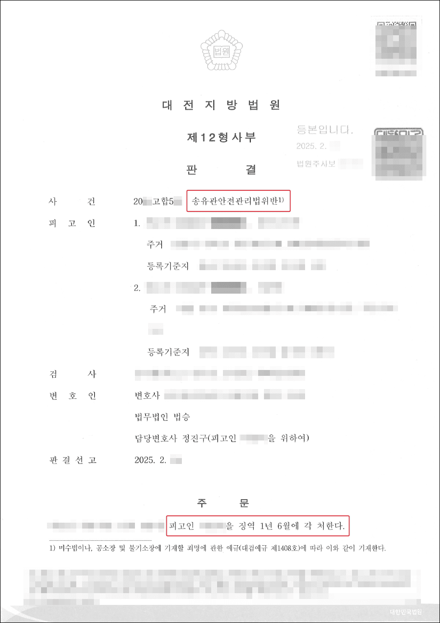 감형ㅣ누범기간 중 송유관관리법위반, 검사 구형 보다 낮은 형 받은 사례