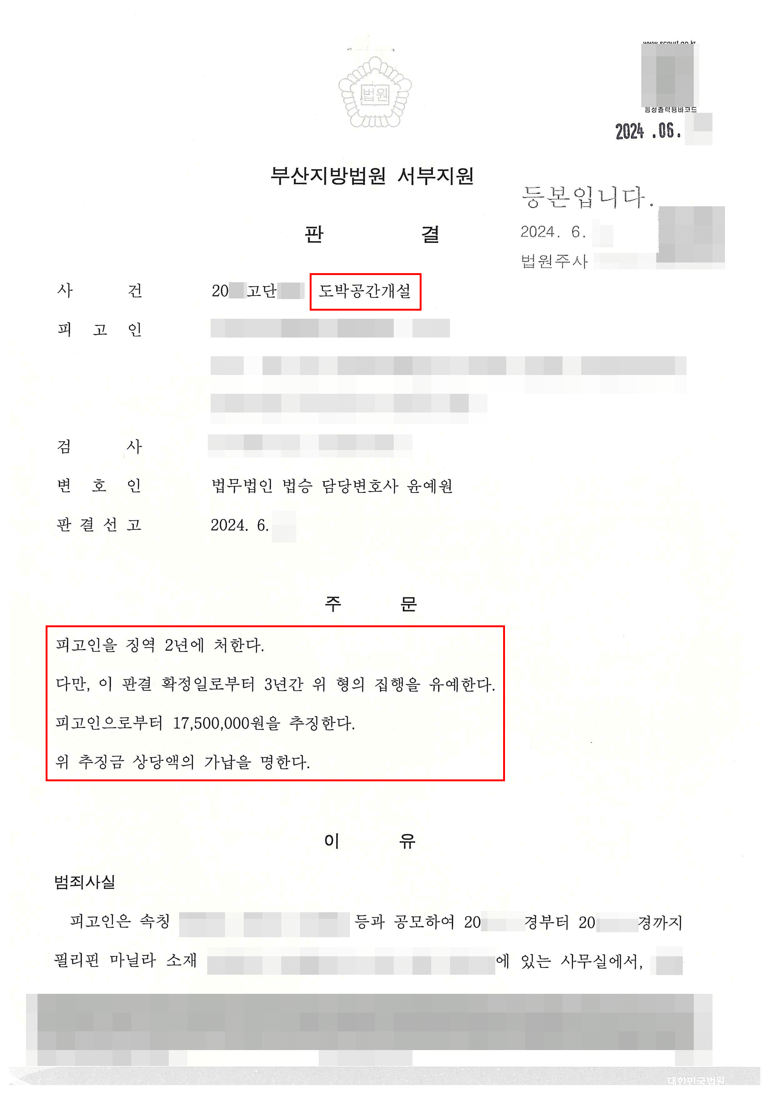도박사이트 개설 혐의로 긴급 체포된 의뢰인 집행유예 받아낸 사례