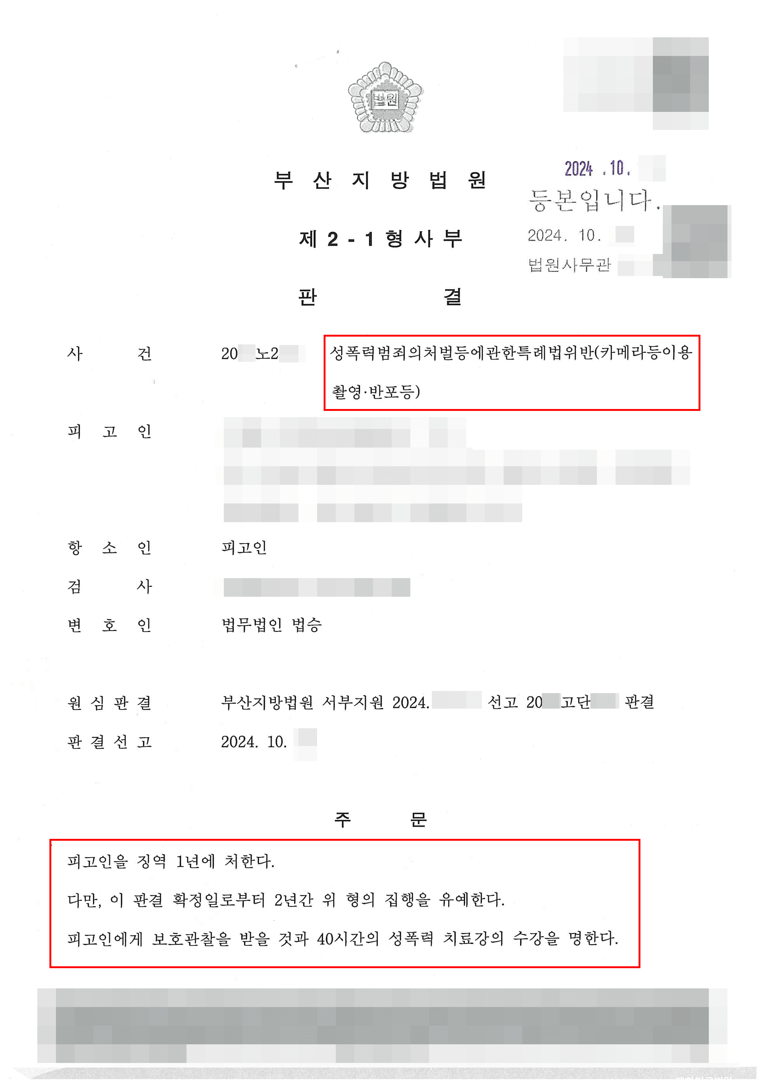 집행유예 | 치마를 입은 여성을 따라가 에스컬레이터에서 신체 불법촬영한 의뢰인 사례