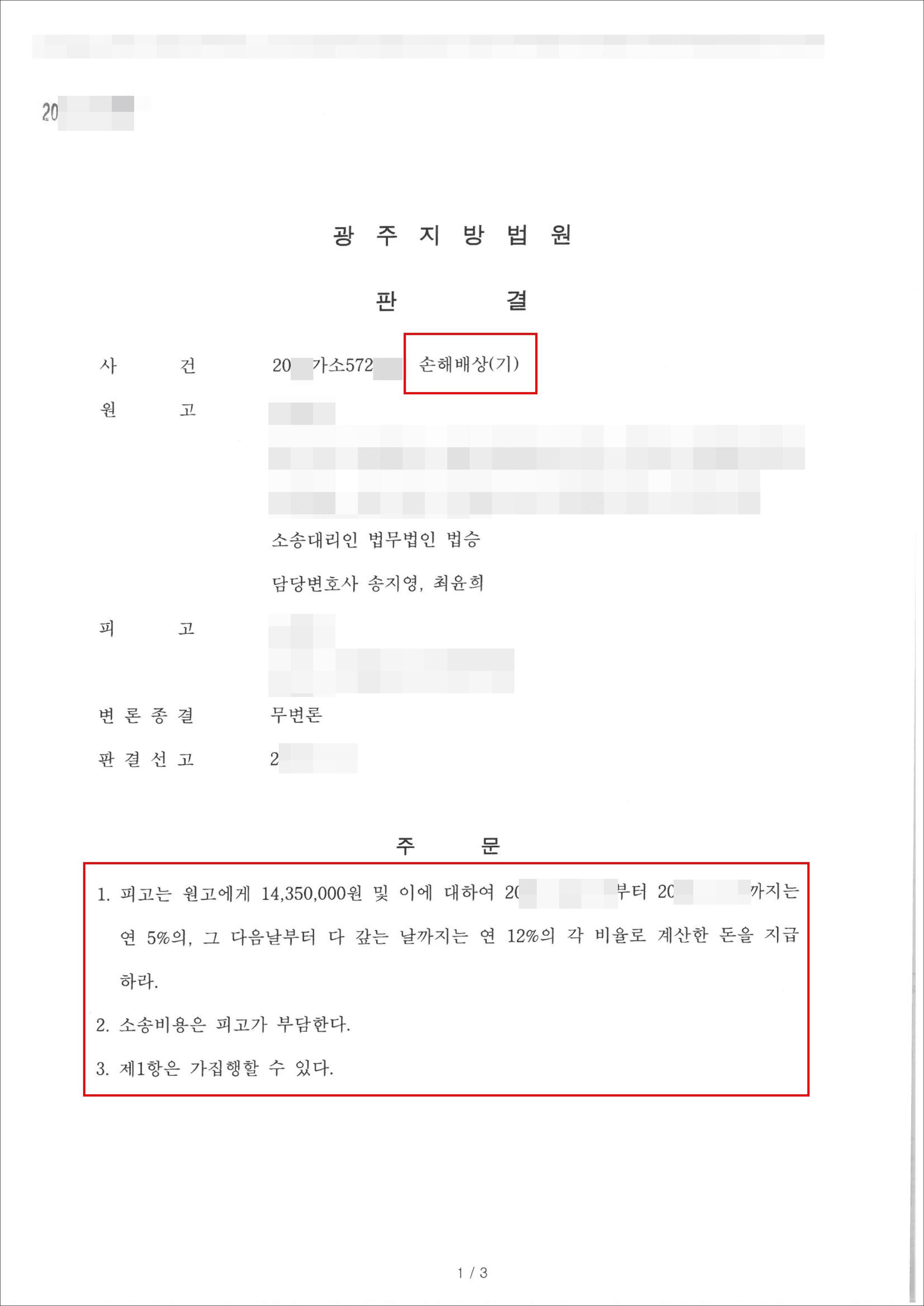 승소 | 손해배상(기) - 20**가소572***