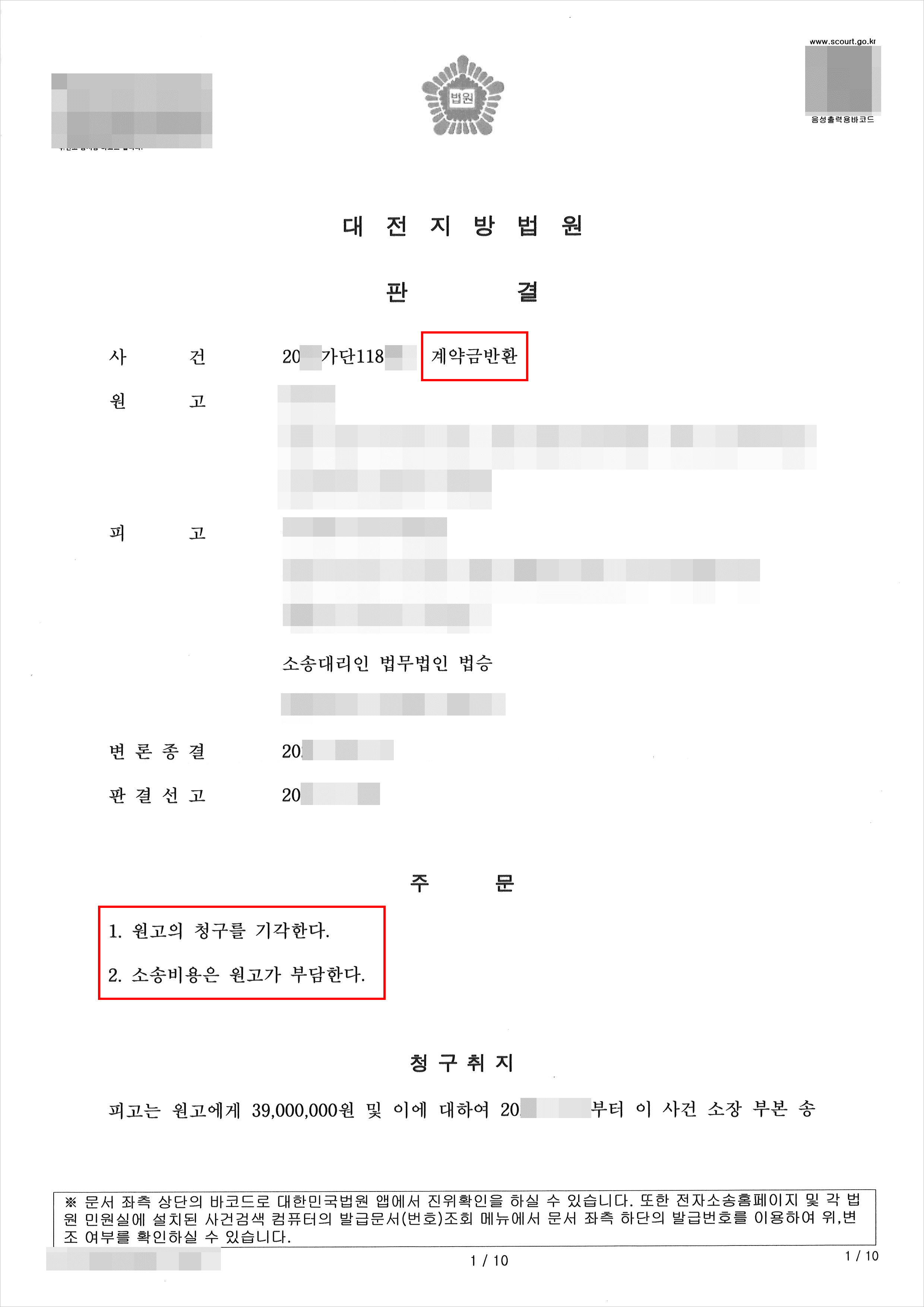 계약불이행 주장하며 건축 계약금 반환 청구당한 의뢰인, 전부 승소 받아낸 사례