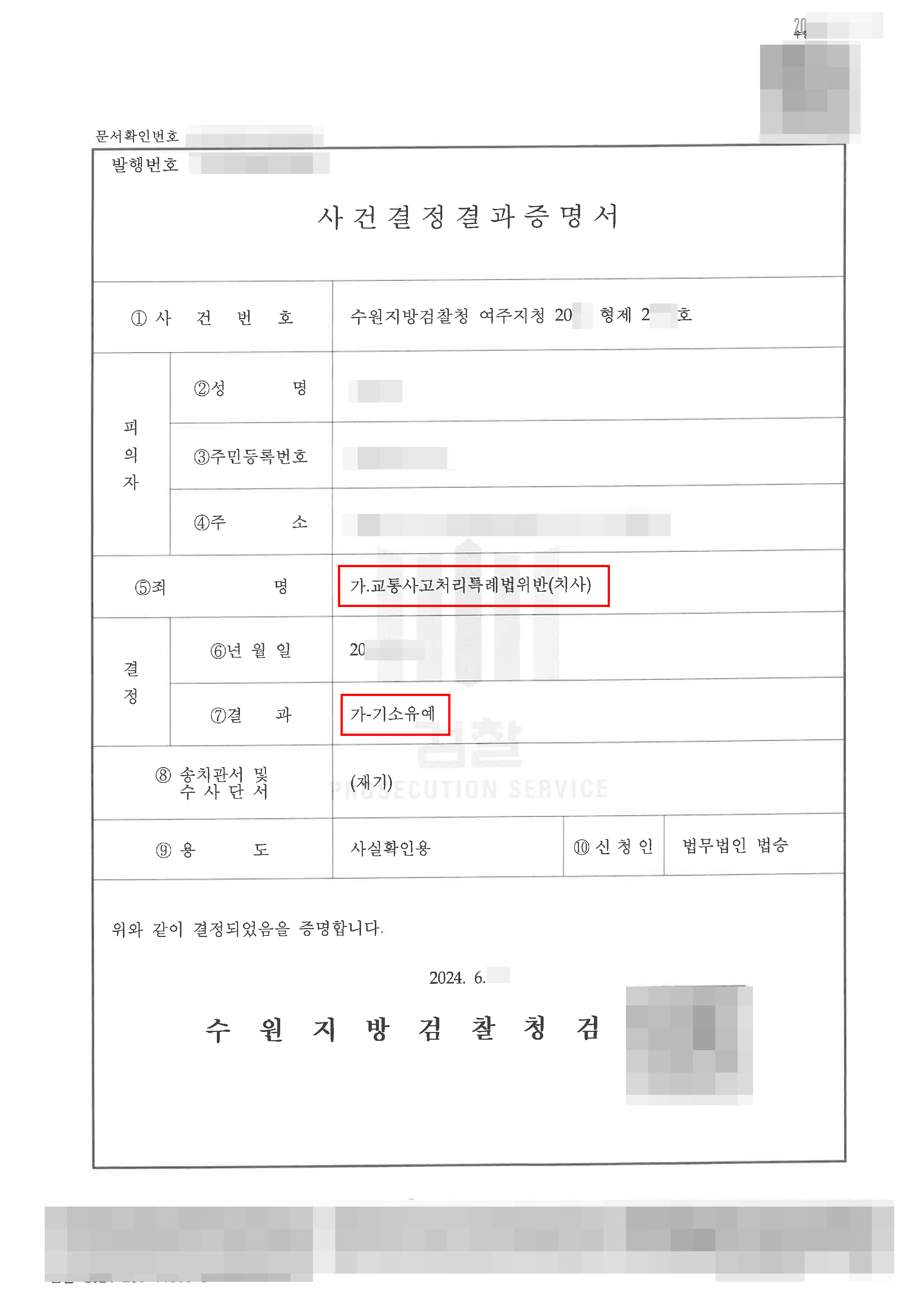 기소유예 | 화물차 운전 중 자전거 탑승자 사망케 한 의뢰인 교특법위반(치사) 기소유예 사례