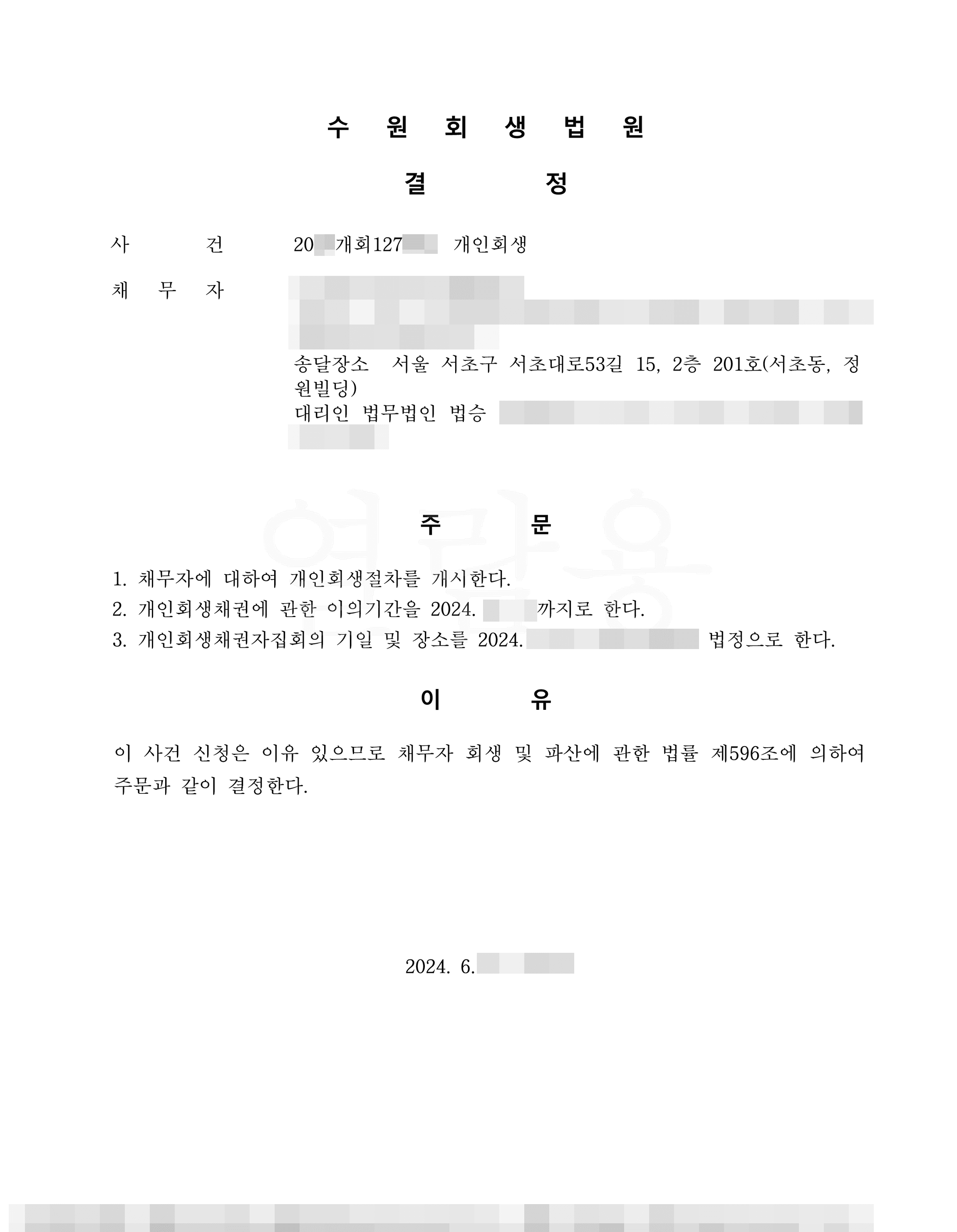 38.8% 탕감 | 개시결정 - 사기로 인해 늘어난 채무