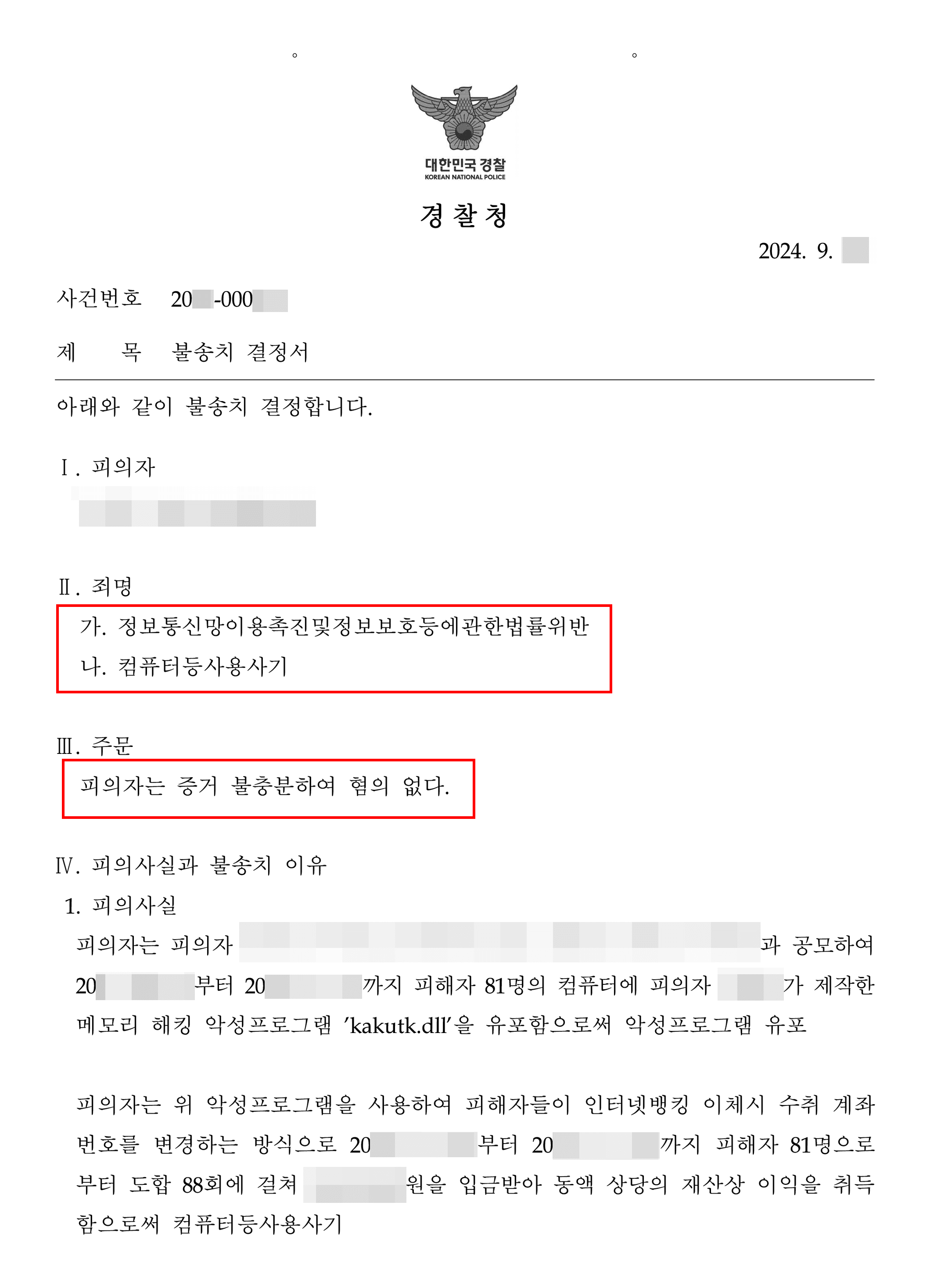 무혐의(불송치) | 한국에 입국 후 별건으로 체포되어 구속 중이던 의뢰인 혐의없음 판결 사례