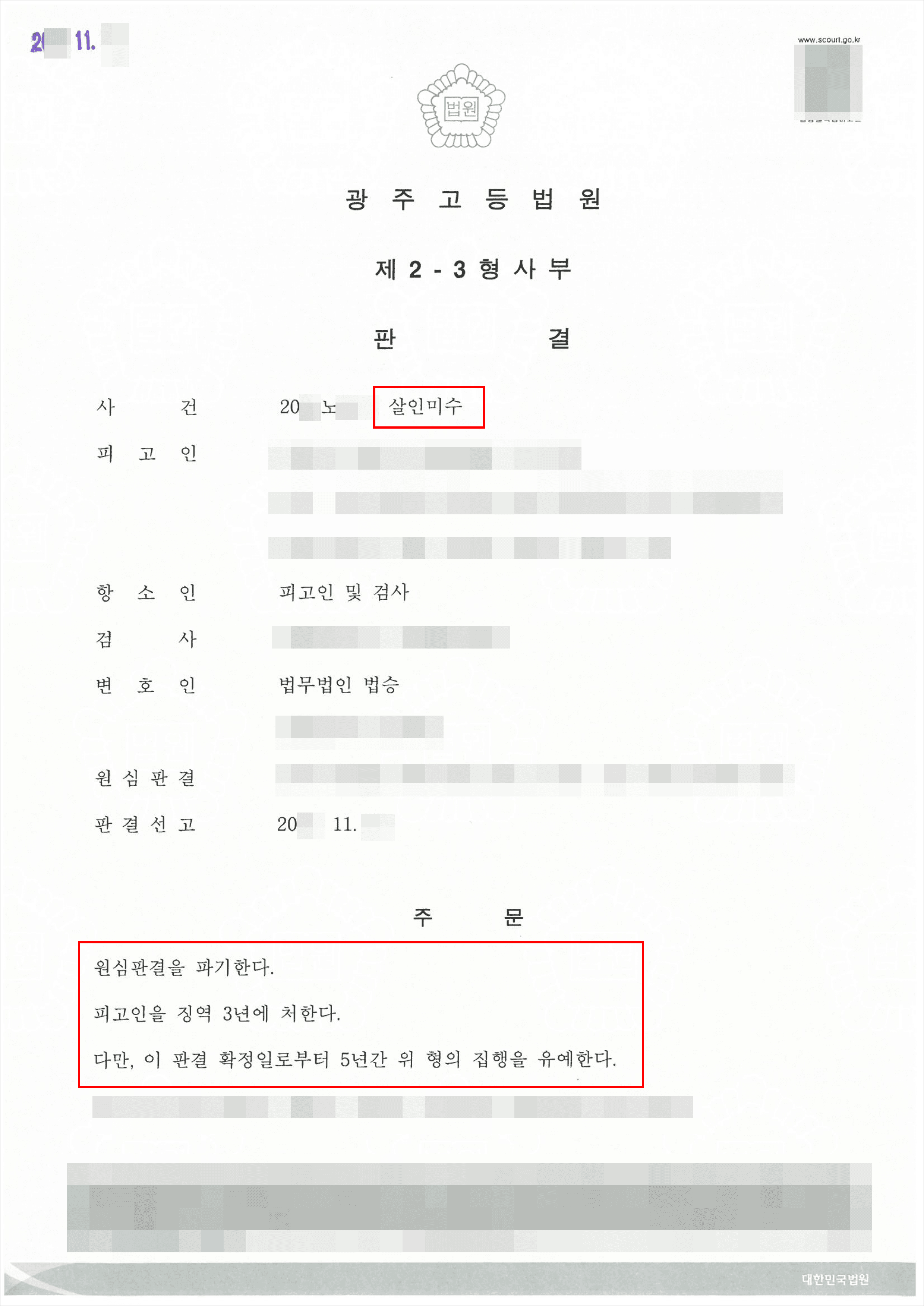 집행유예 | 살인미수 - 광주고등법원 20**노***