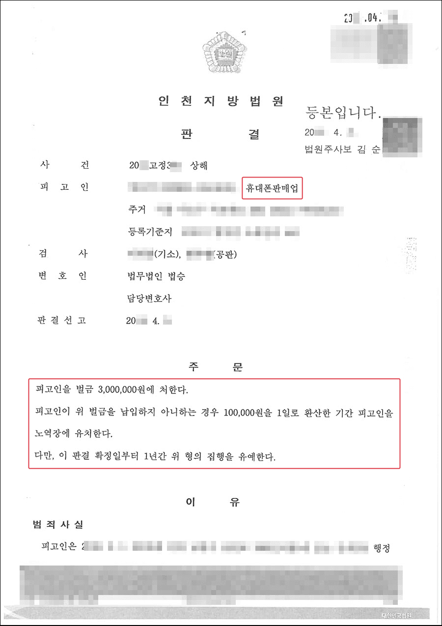 집행유예 | 상해 - 인천지방법원 20**고정3**