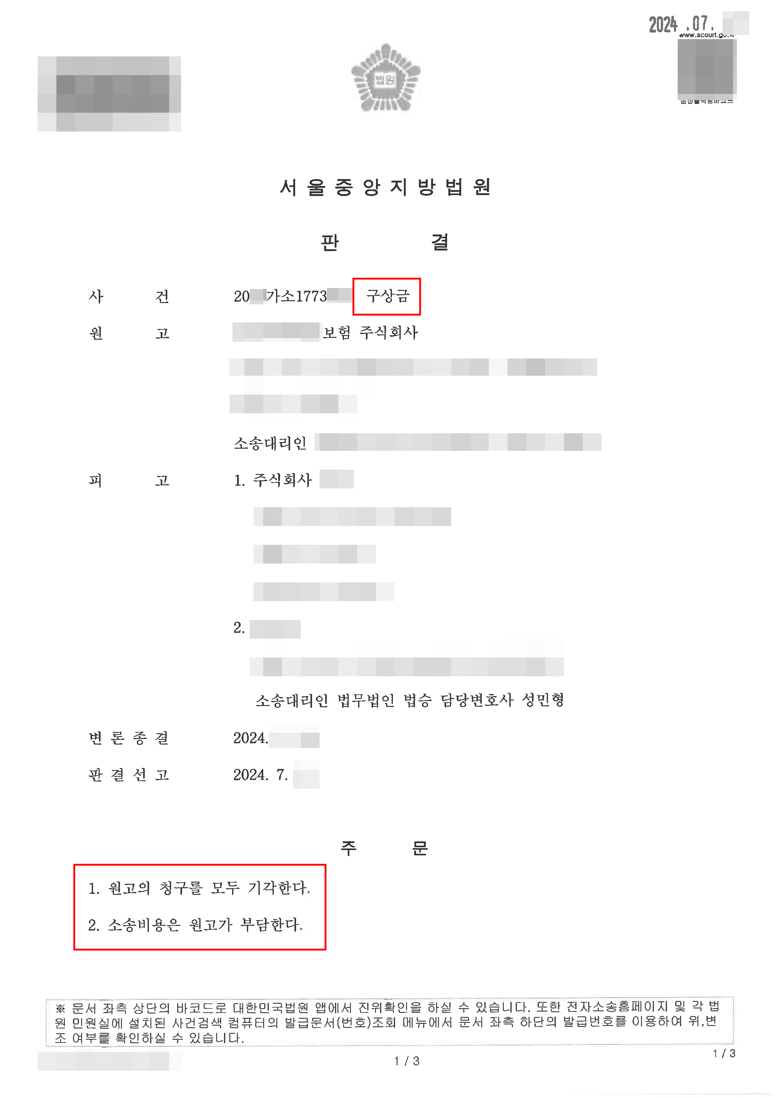 피고 승소 | 렌트카 사고 보험금 받은 후 구상권 청구 당한 의뢰인 청구 기각된 사례