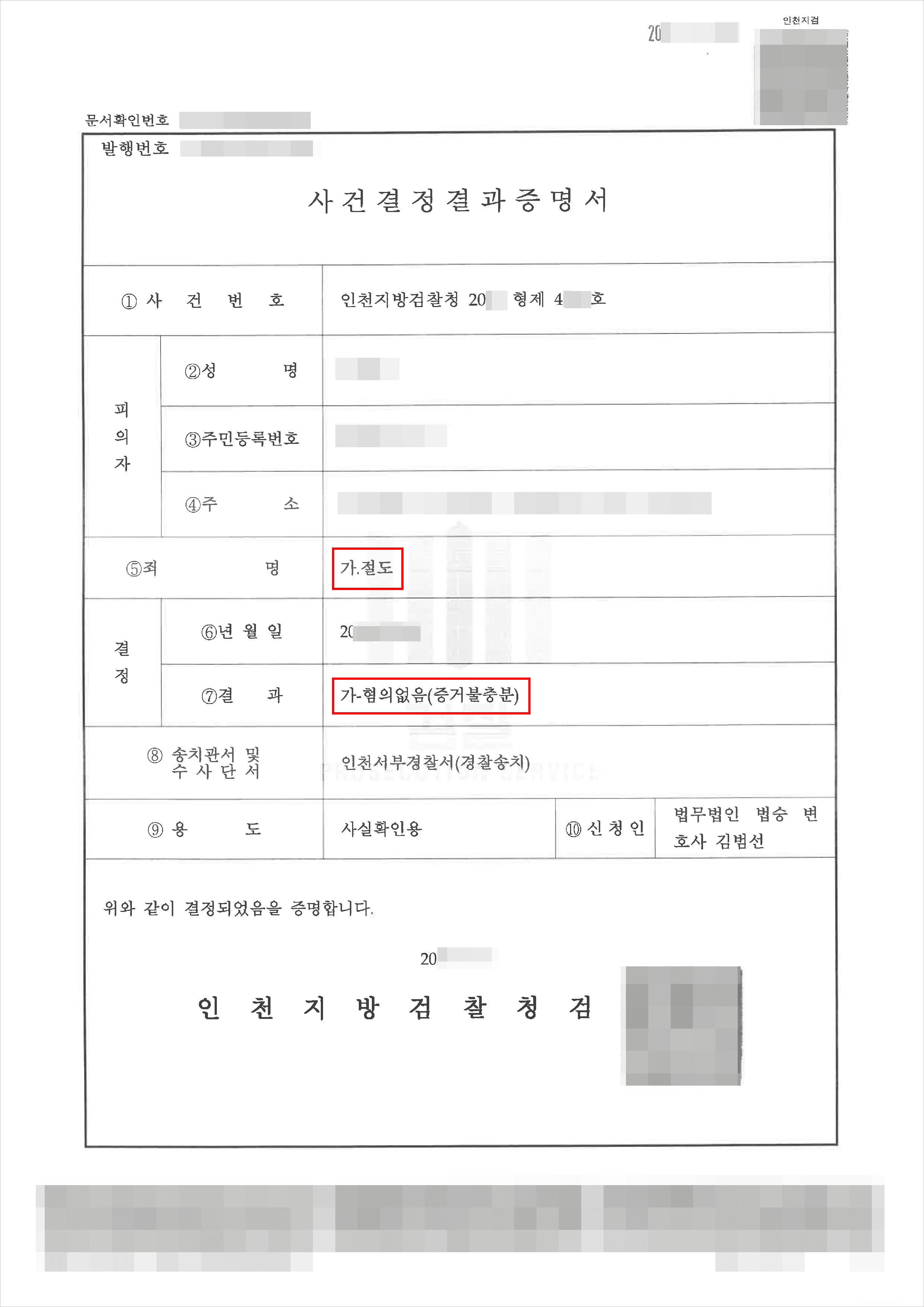 오토바이 절도 혐의로 검찰 송치된 의뢰인 혐의없음 밝힌 사례