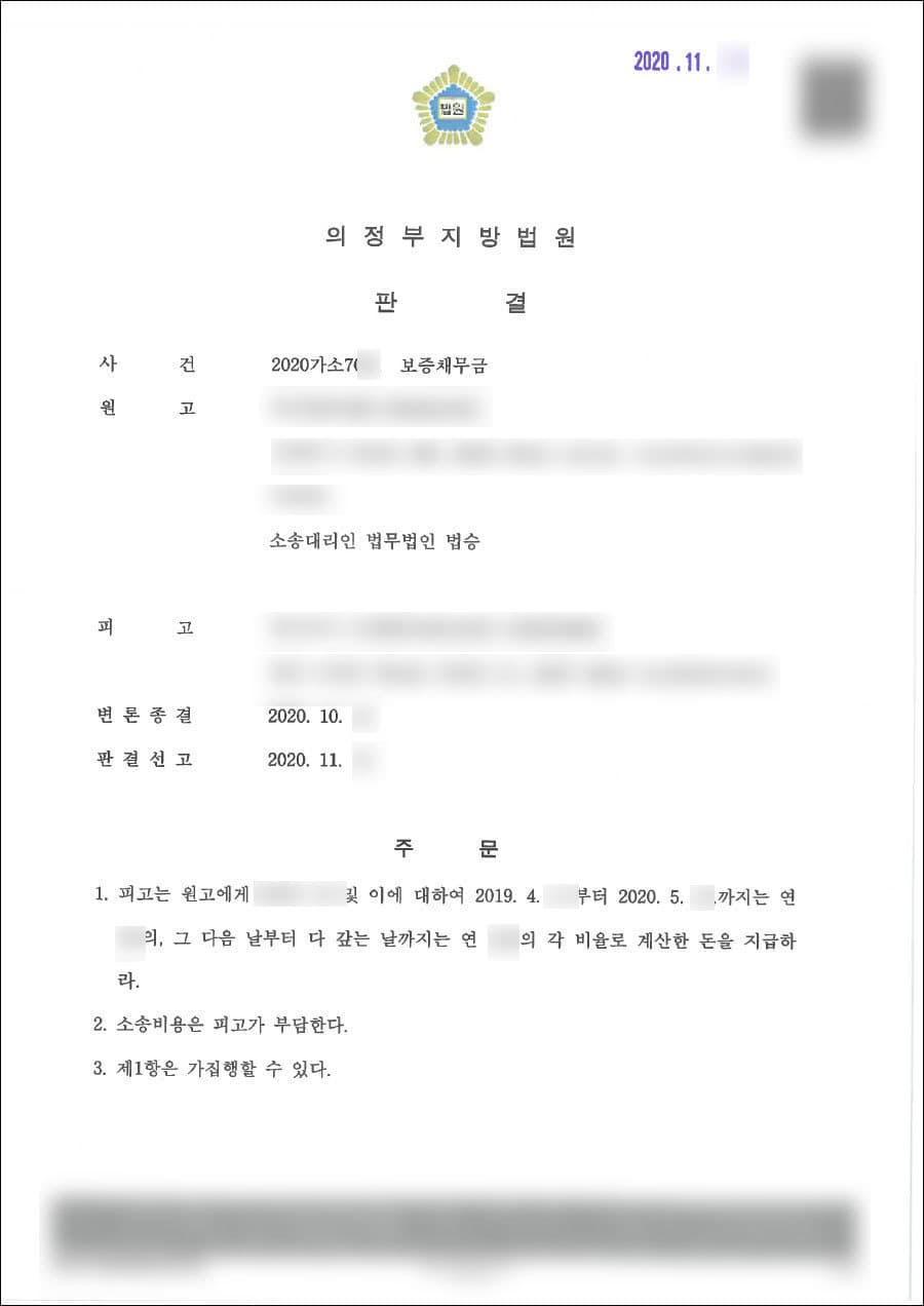 지급명령 | 손해배상 - 의정부지방법원 2020가소7***