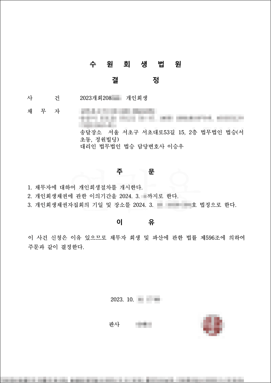 51.8% 탕감 | 개시결정 - 빛을 갚으면서도 대출을 하는 악순환 속에서 발생한 채무