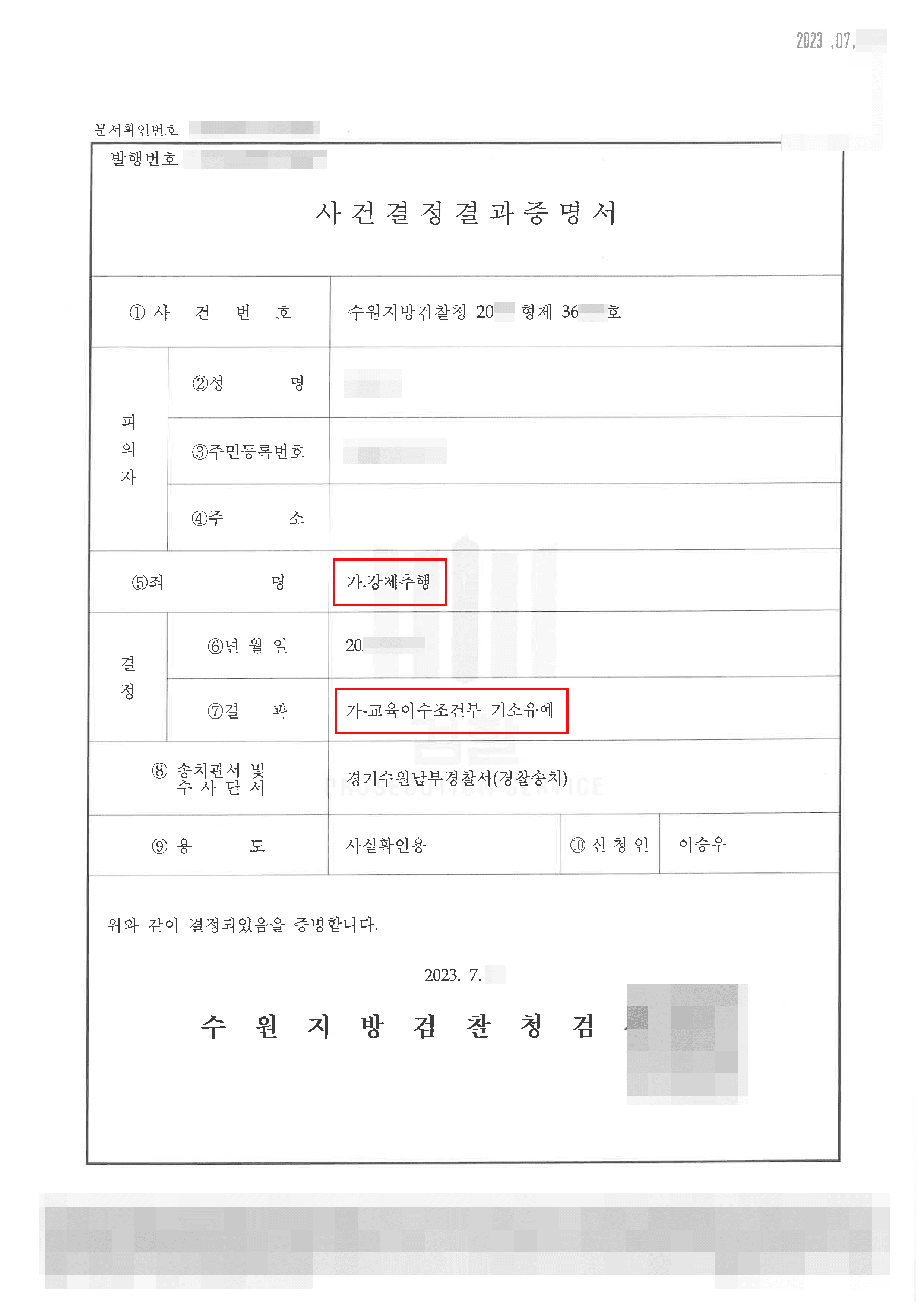 술에 취해 성추행한 혐의로 고소당한 의뢰인 강제추행 기소유예 사례