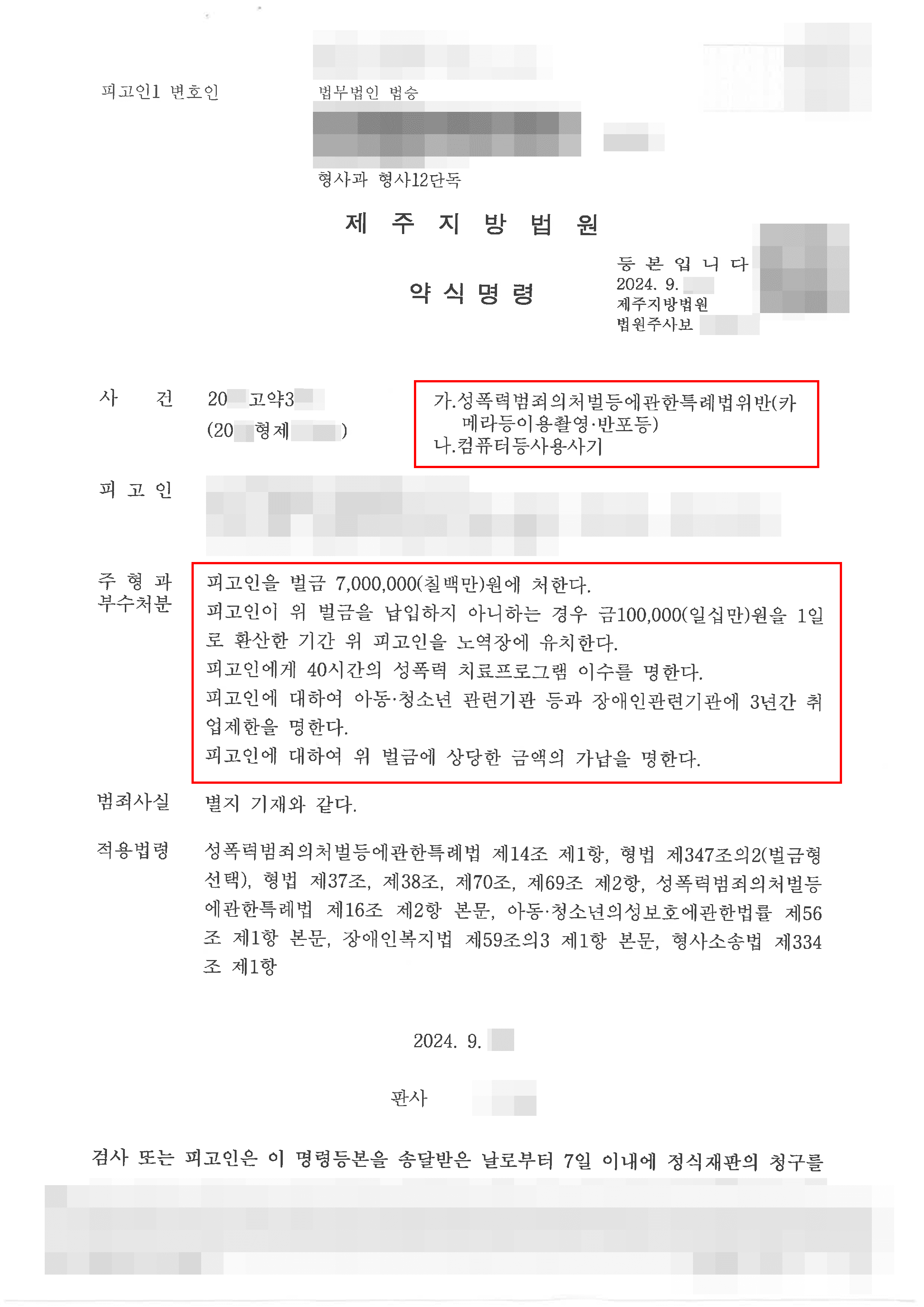 약식명령 | 행동장애가 있는 피해자에게 카촬죄 및 사기죄를 행한 의뢰인 사례