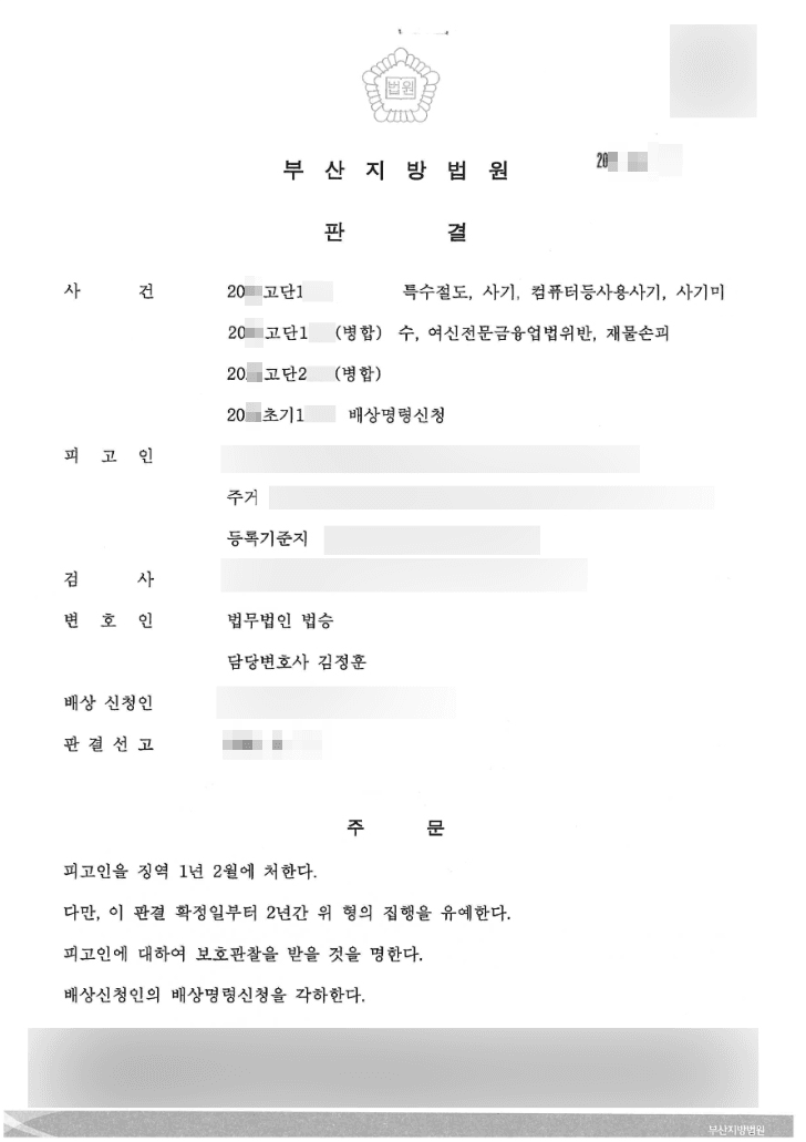 구속 피고인 집행유예 | 특수절도 등 - 부산지방법원 20**고단1***