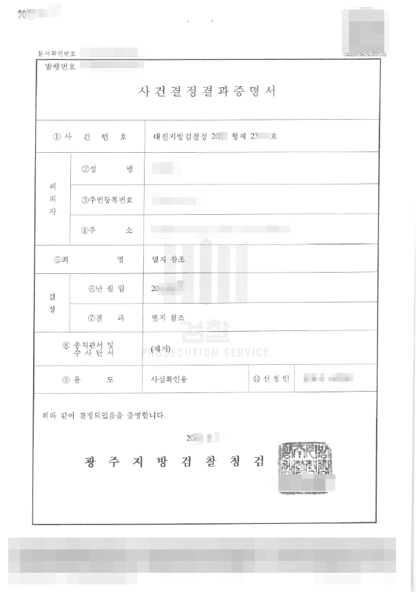 증거불충분(무혐의) | 부정경쟁방지법위반, 절도, 업무상배임 - 대전지방검찰청 20**형제23***호